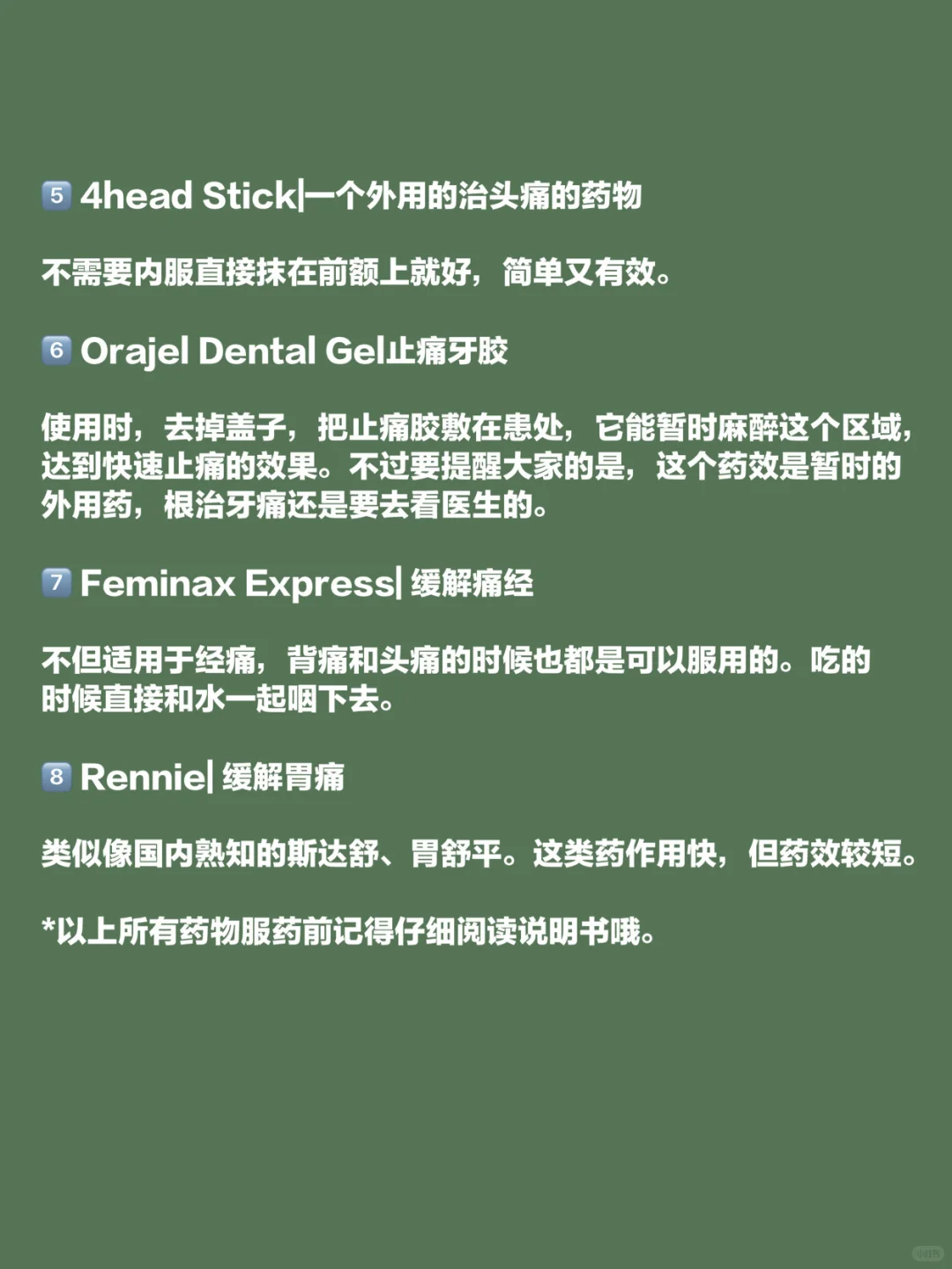 英国常见非处方药|??留英必备