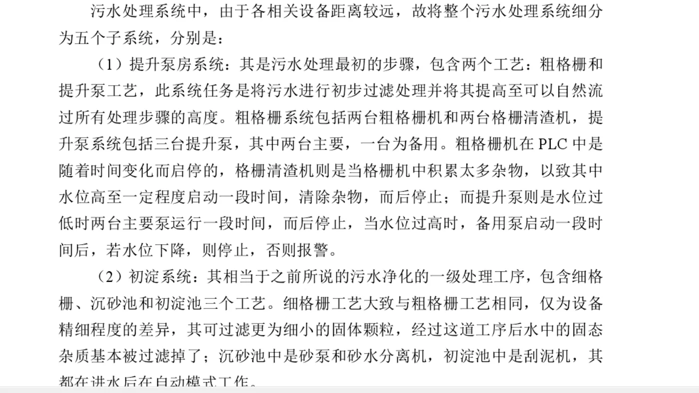 基于plc的污水处理控制系统设计