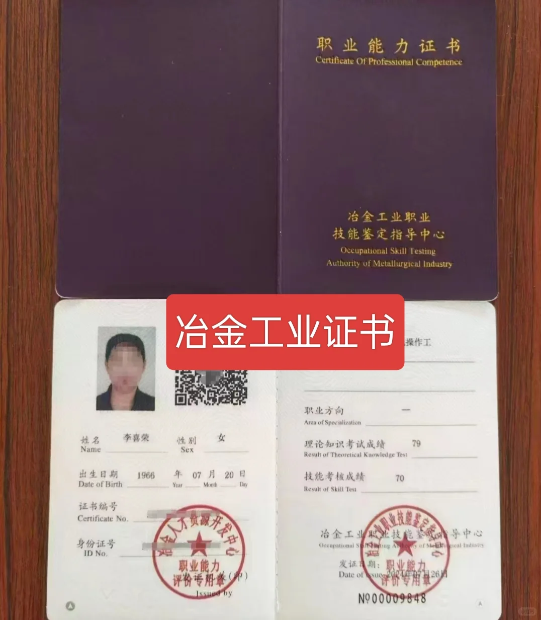 冶金工业技能证书!