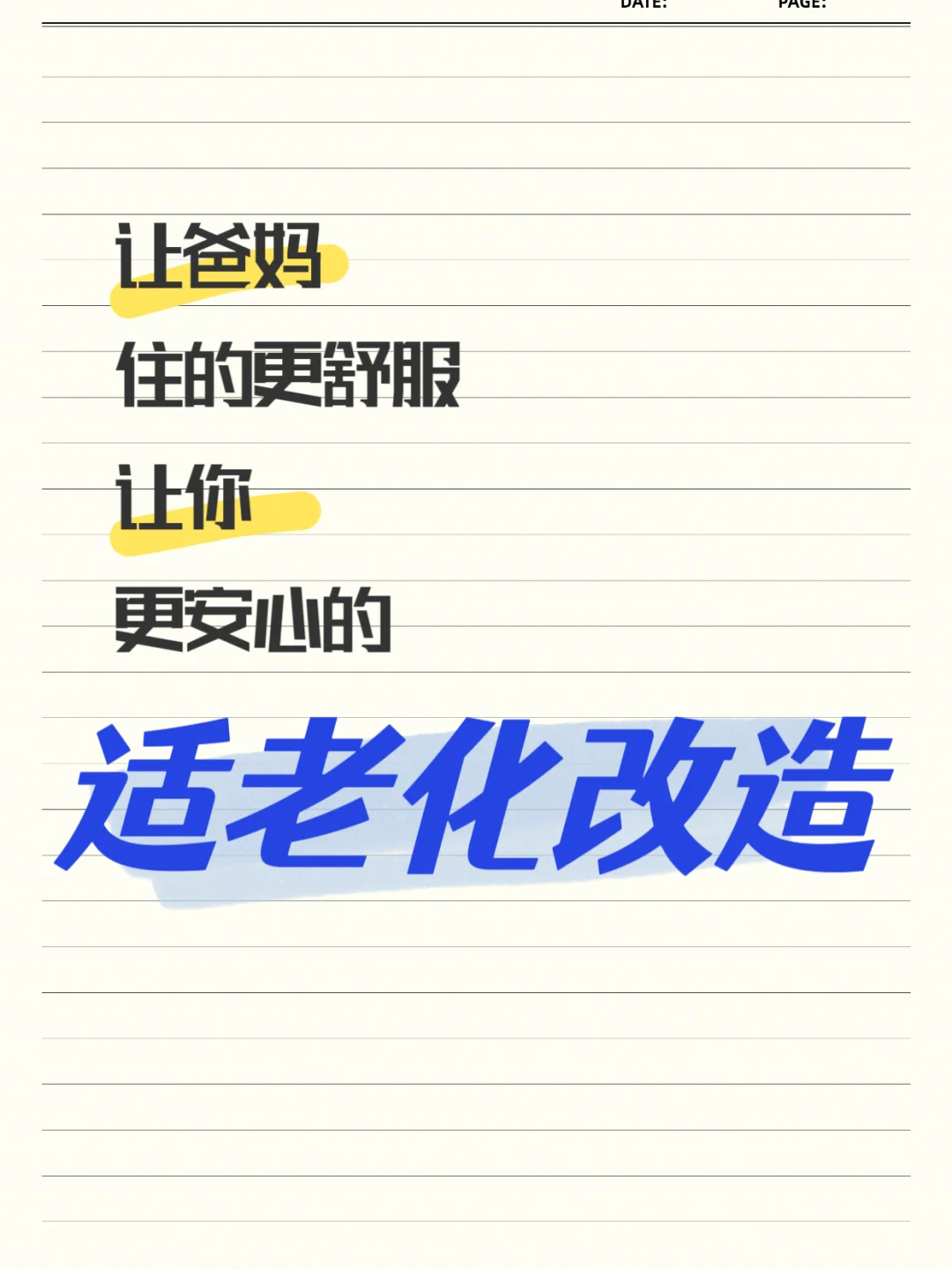 4️⃣大懒人适老化改造!抓紧码住!