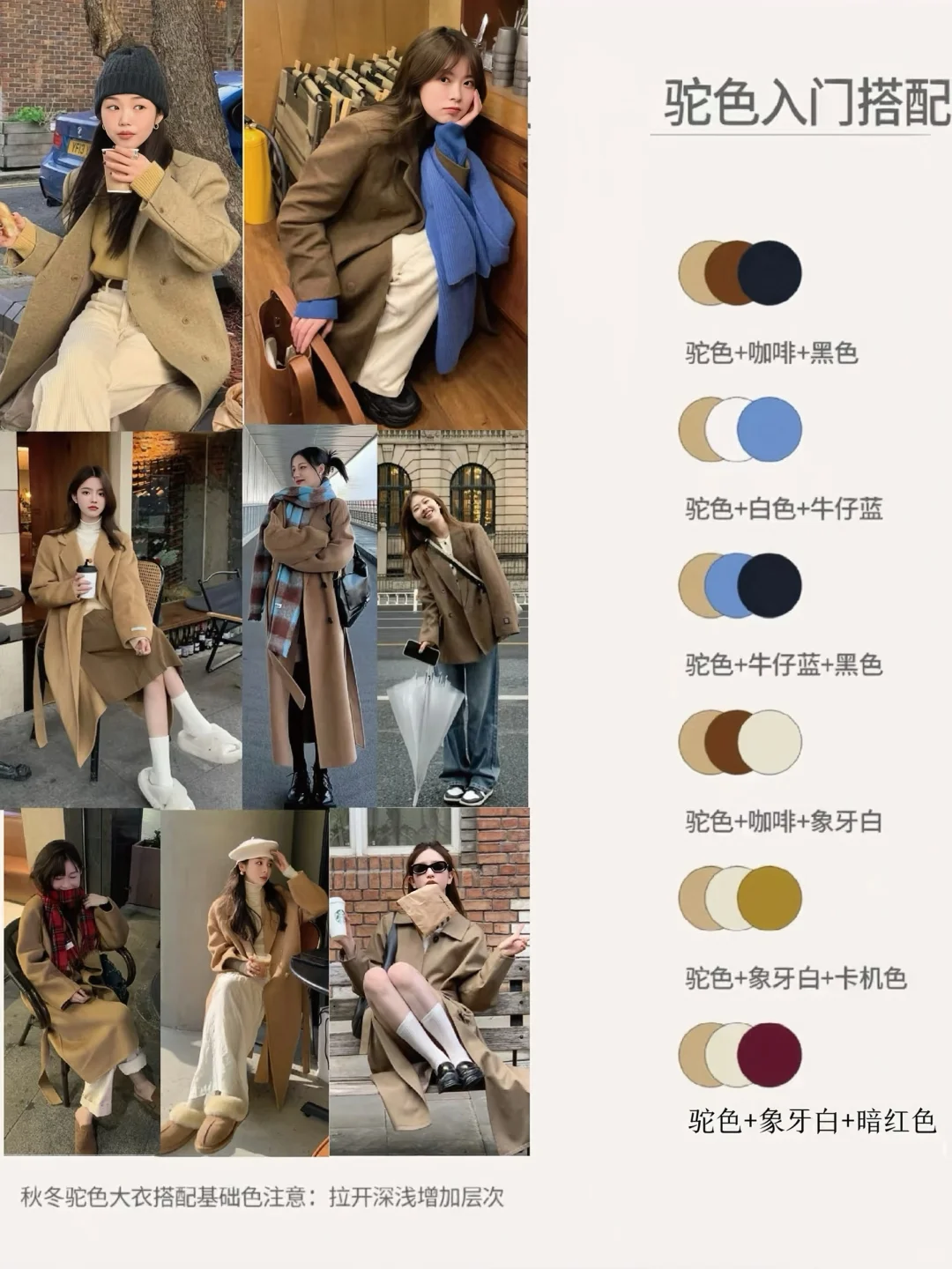 超实用‼️穿搭色彩干货 照着穿秒变时髦精‼️