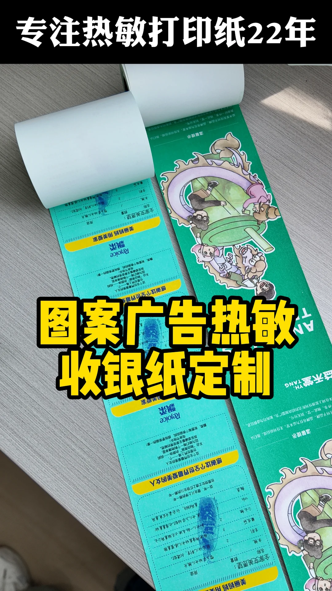 广告印刷热敏纸定制