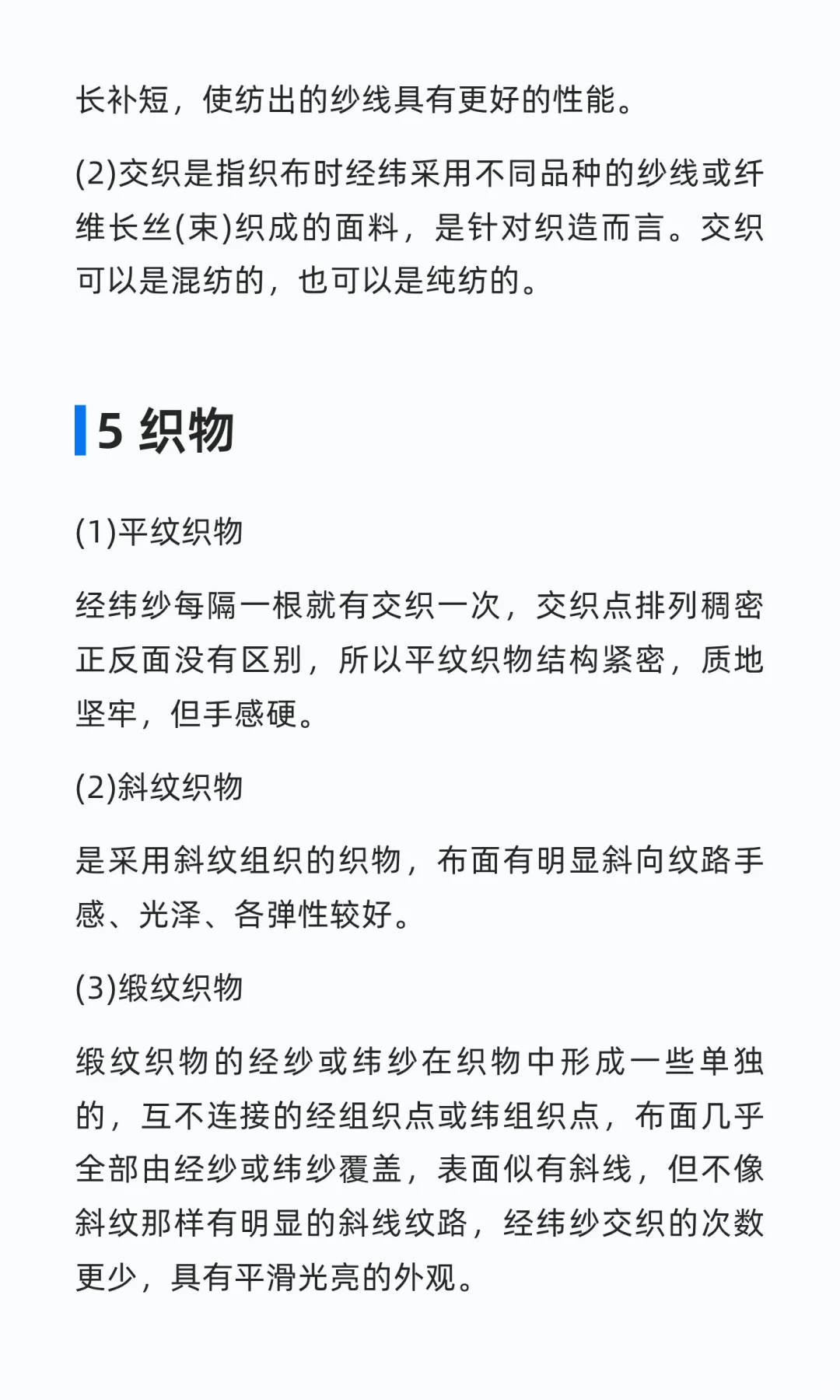 面料干货｜服装人必懂的8个面料重点词汇