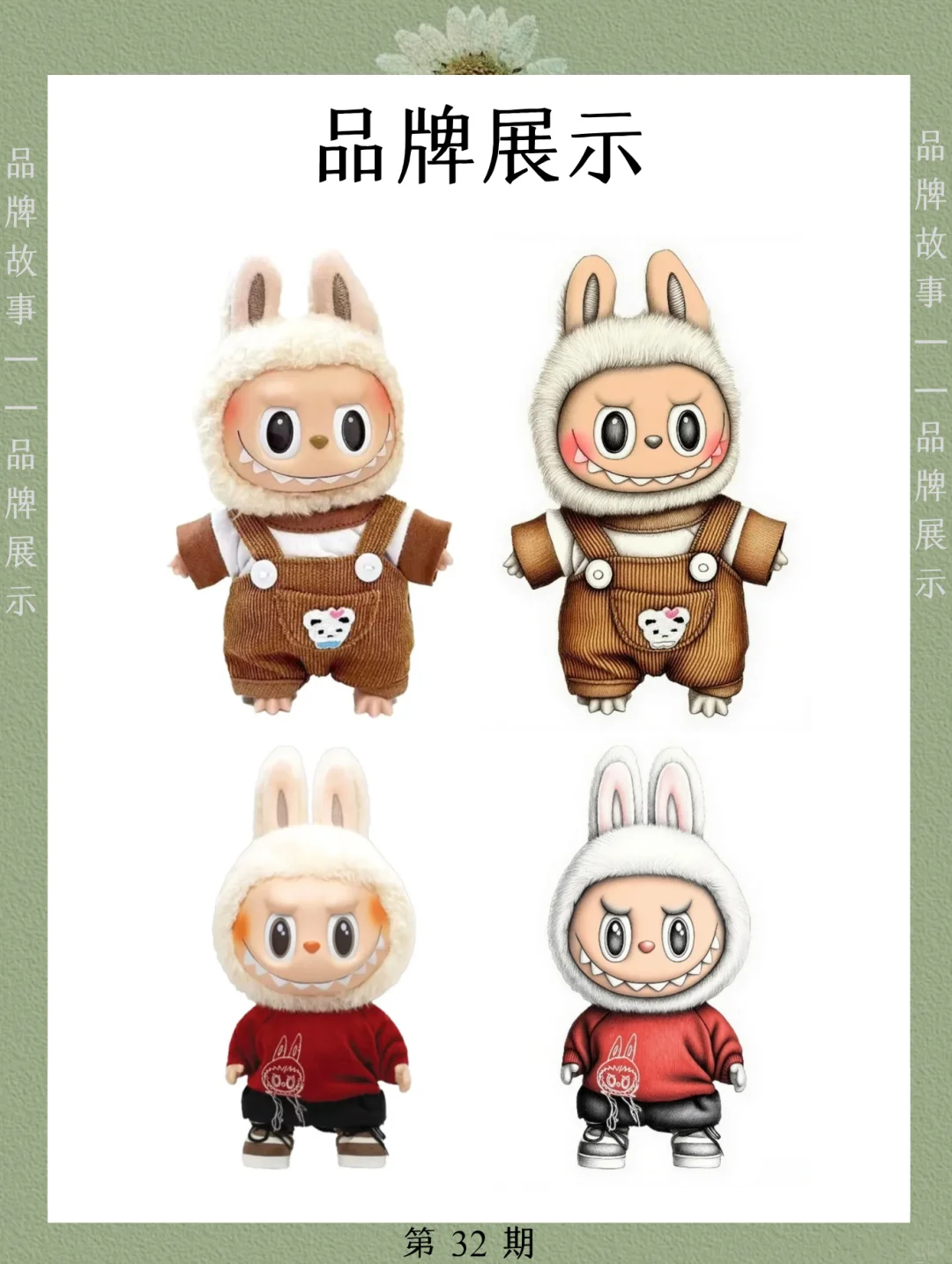 每天认识一个品牌—拉布布