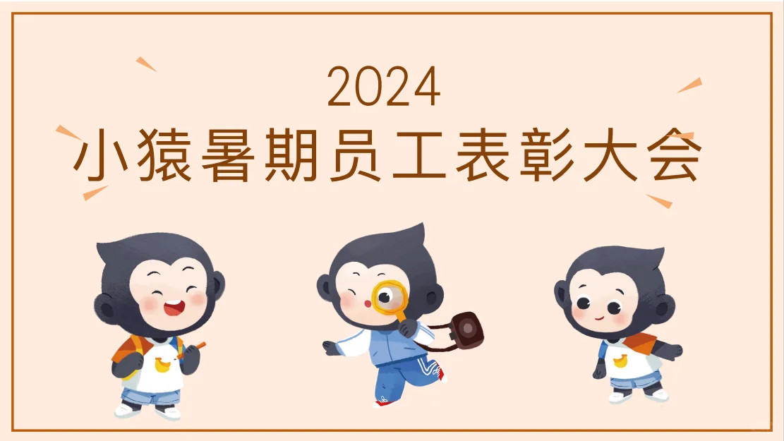 在猿司以赚钱为主开启下半年啦~