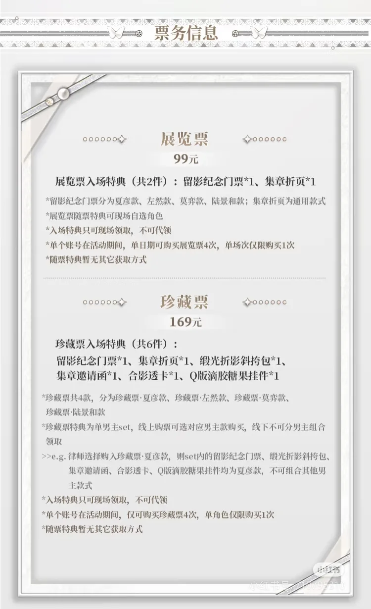 未定五周年特展购票指路