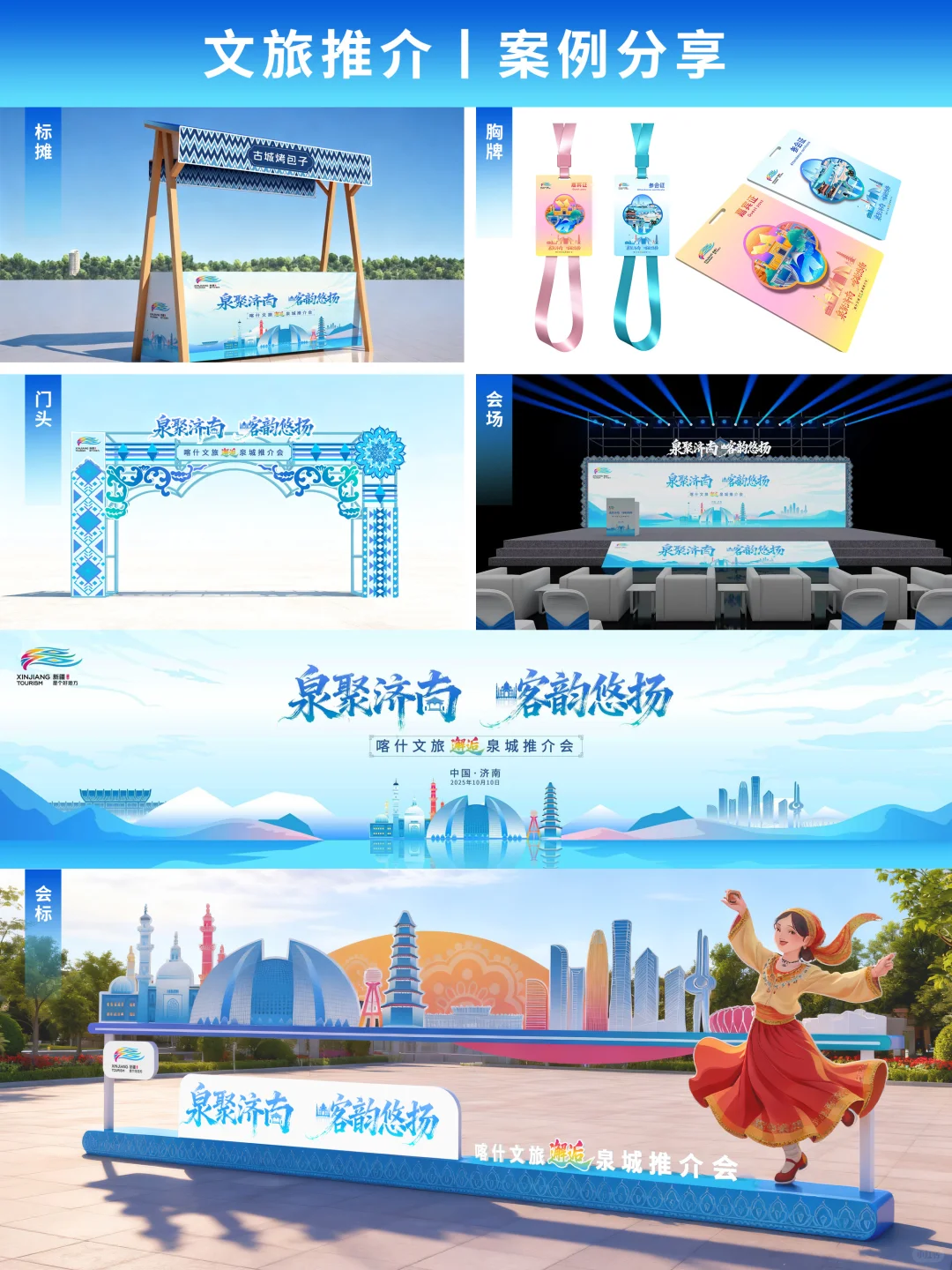 蓝色民族文旅推介会丨案例分享