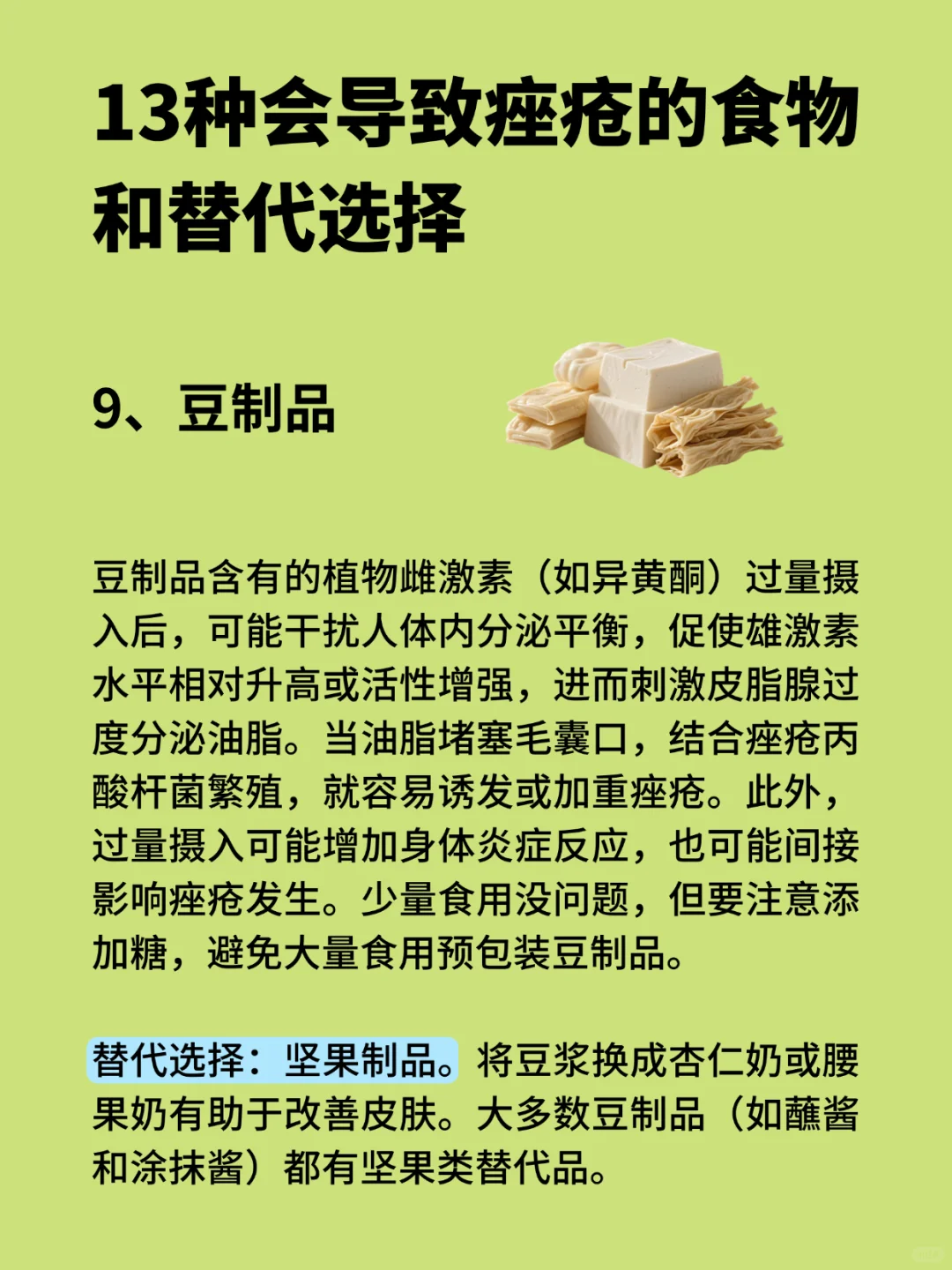 13种会导致痤疮的食物和替代选择