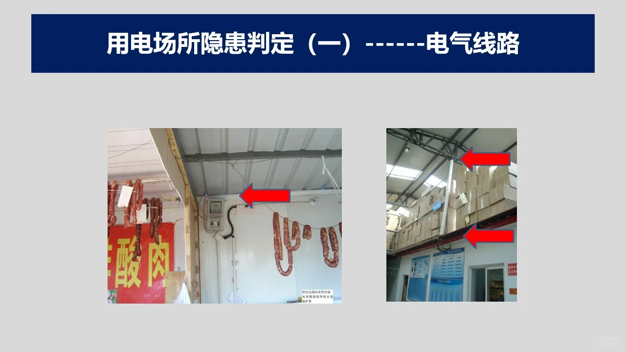 教你如何掌握电气系统隐患100图