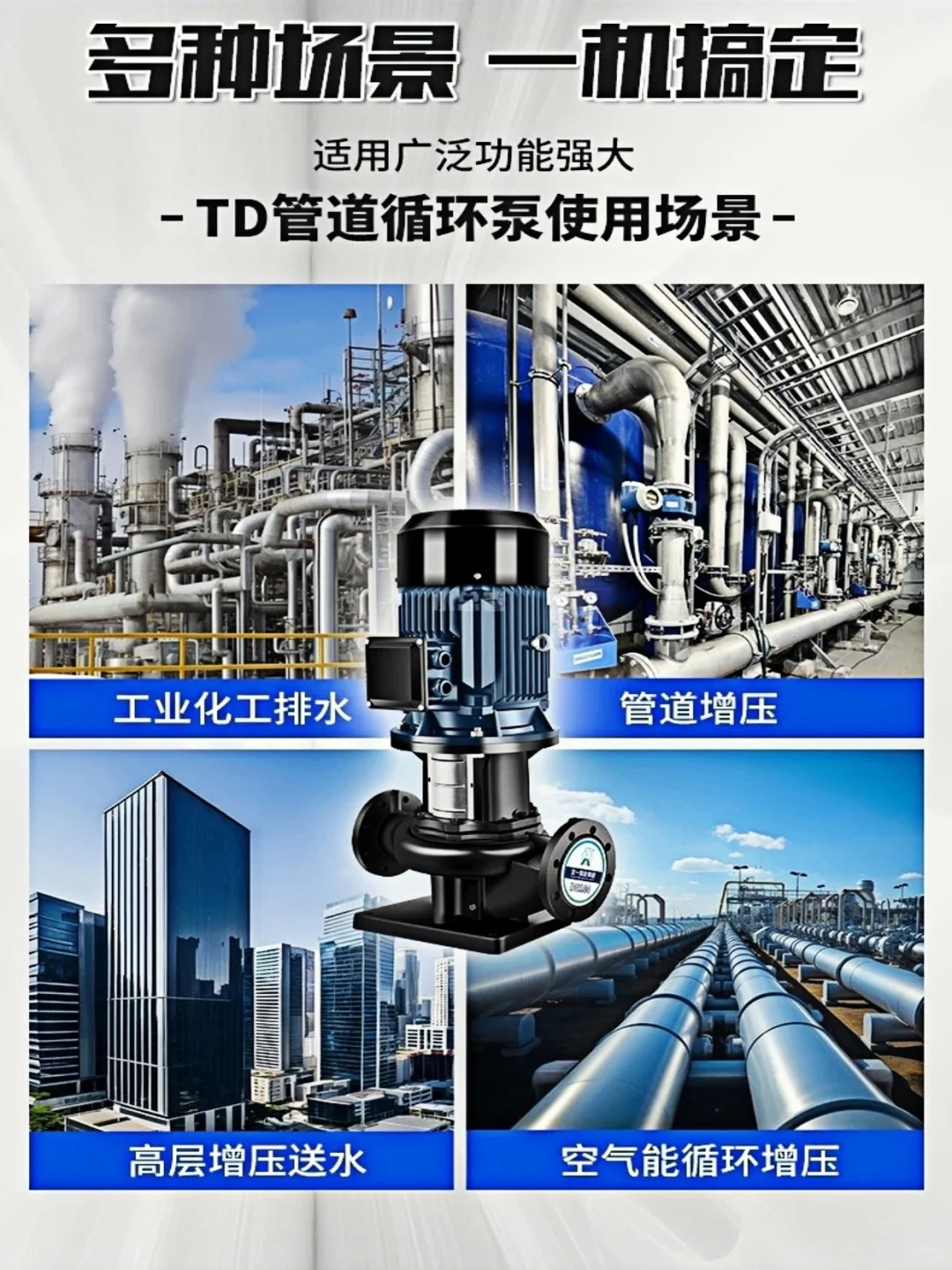 ?工业流体「节能担当」TD管道循环泵专业速