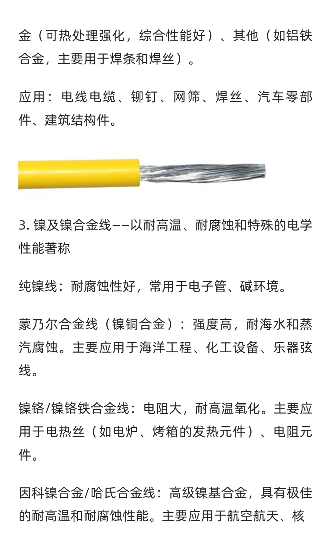 合金电线有哪些？性能如何？