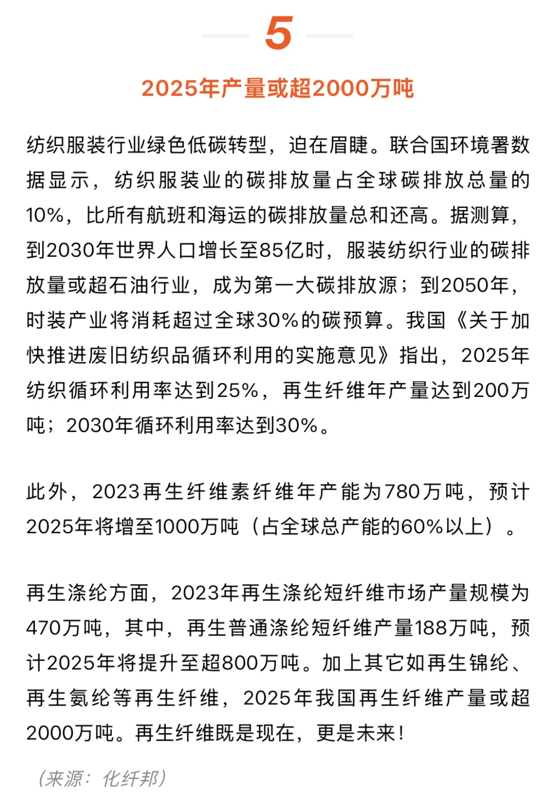 再生纤维2025年产能预测～（信息来源于网络）