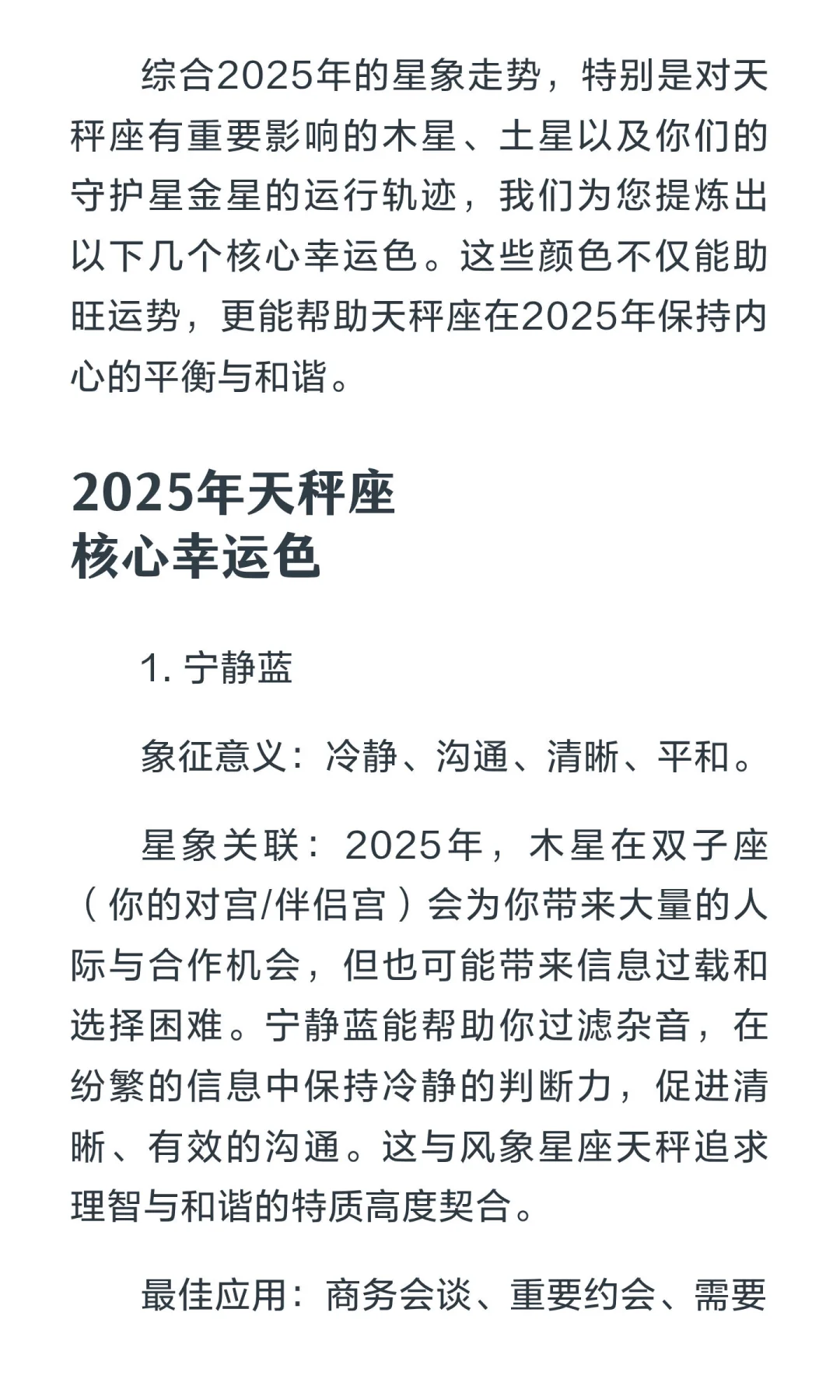 天秤座2025年幸运色