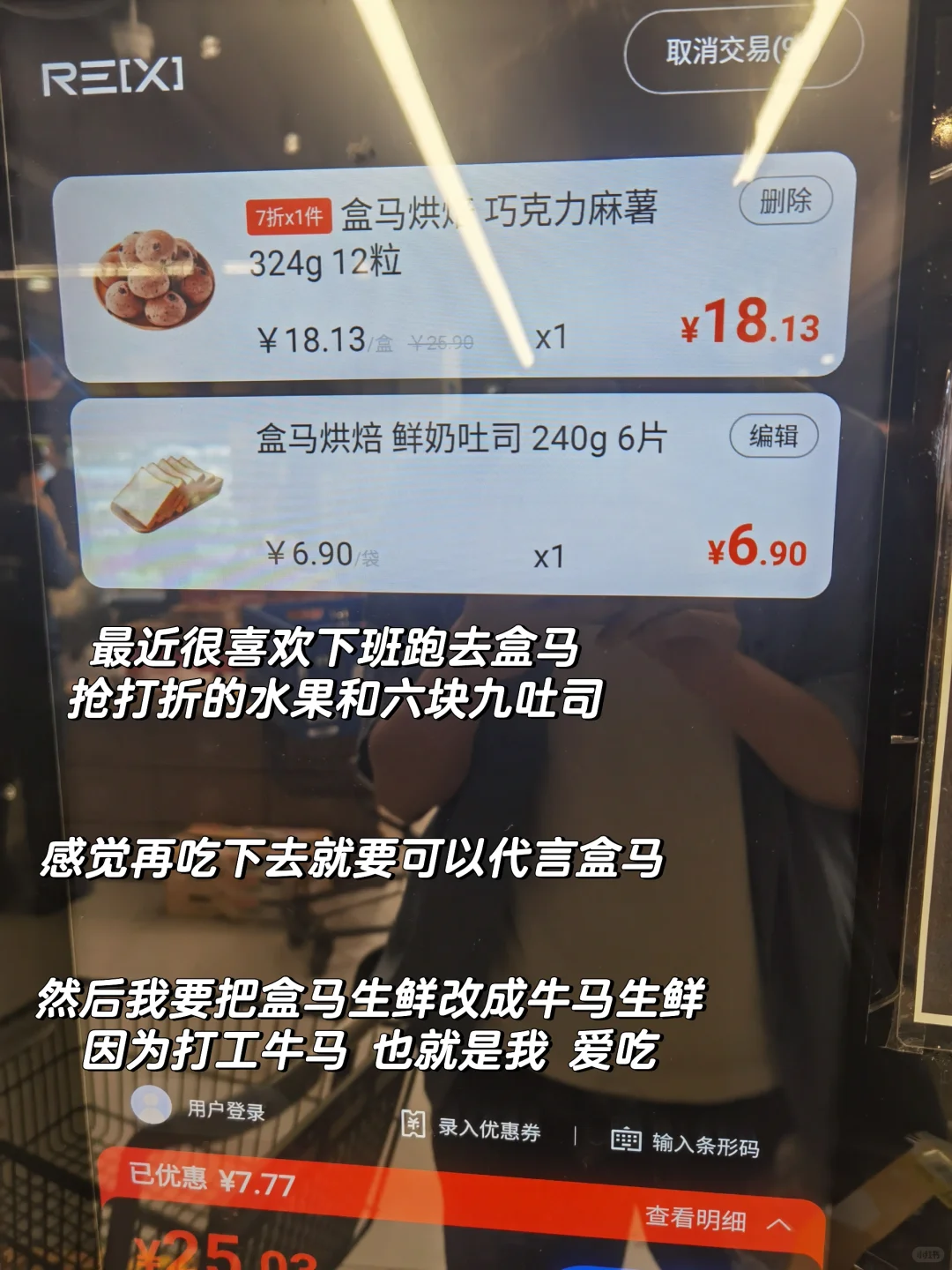 建议盒马生鲜更名牛马生鲜