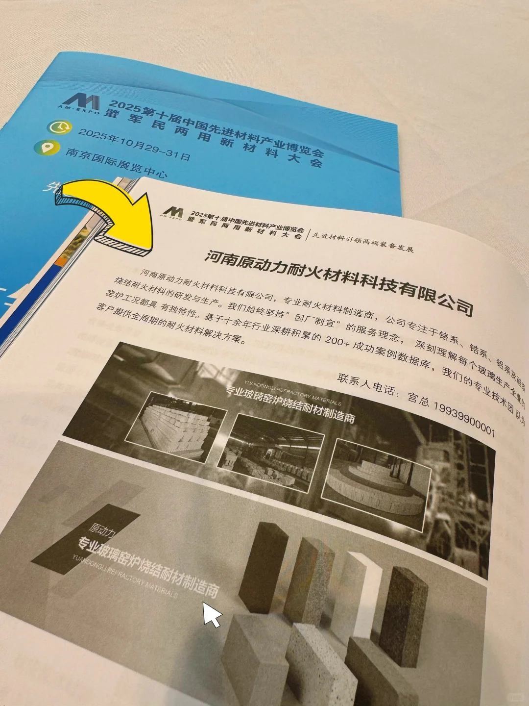 新材料产业博览会我们来啦‼️✨耐火材料厂商