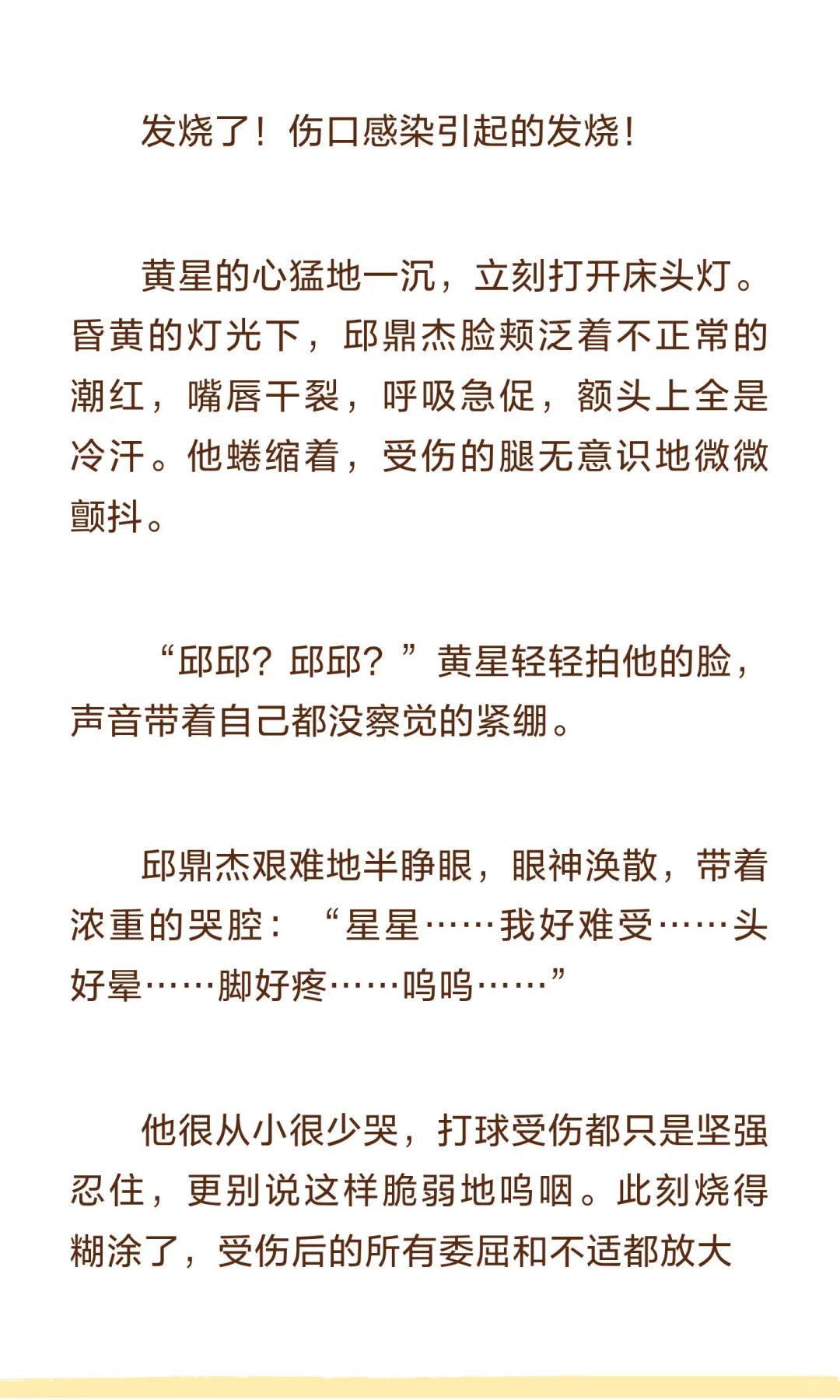 ?⚽️星邱校园 四