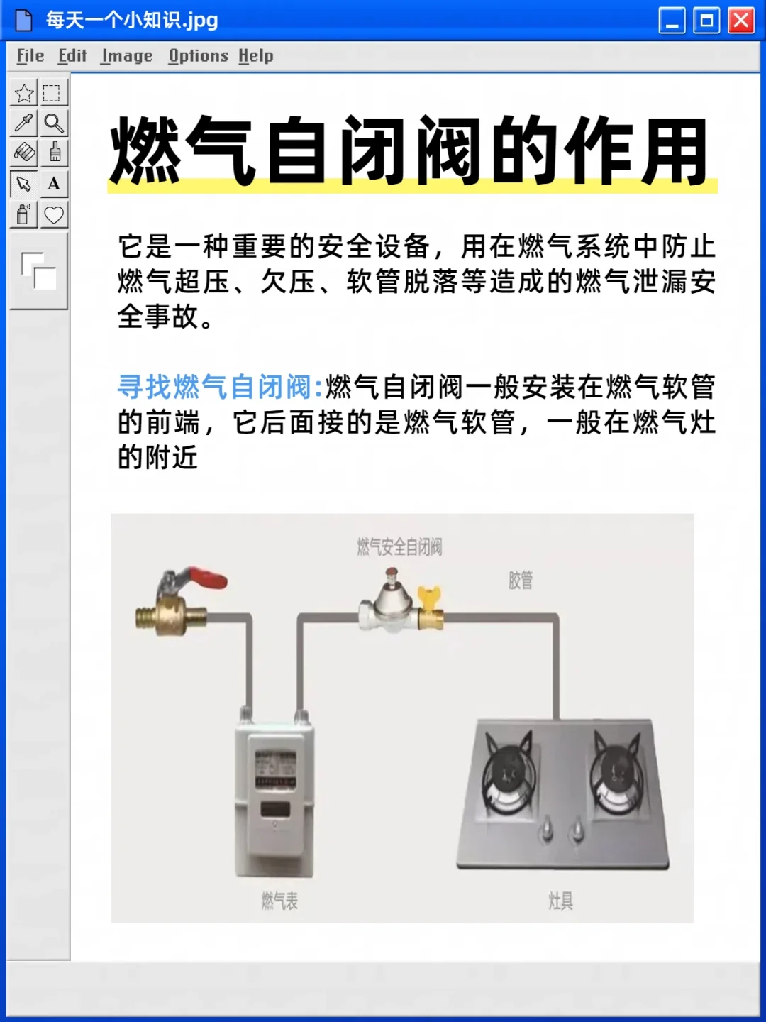 燃气使用安全：认识燃气自闭阀