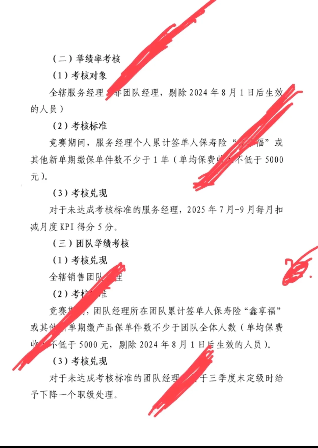 人保就差直接跟员工要钱完成指标了吧