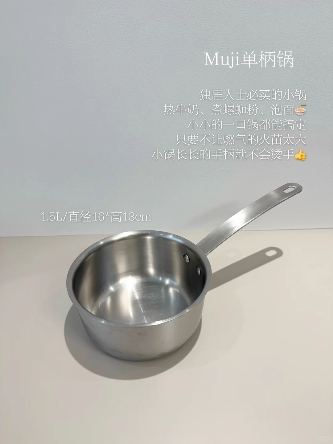 写写我家的厨房好物—MUJI无印良品不锈钢篇