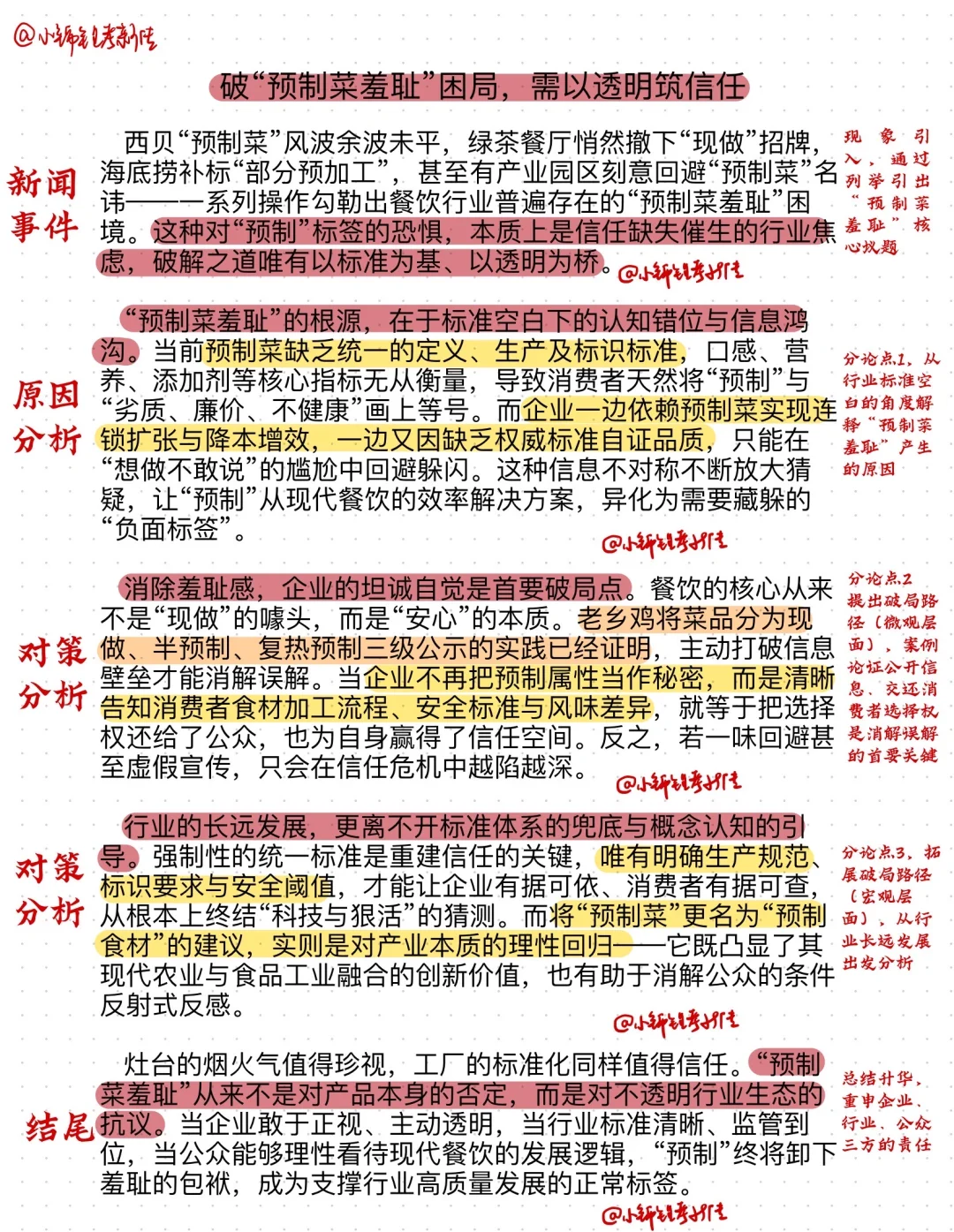 新传评论赏析2️⃣2️⃣:每天跟着央媒学评论