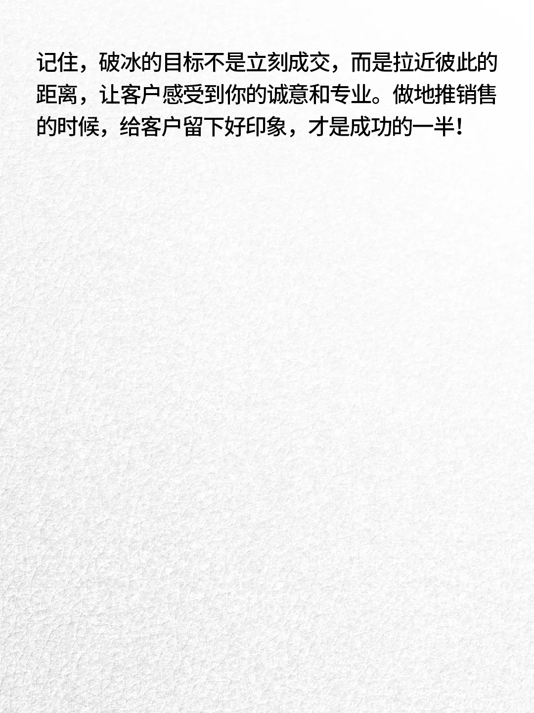 地推销售陌拜 销售如何破冰✅