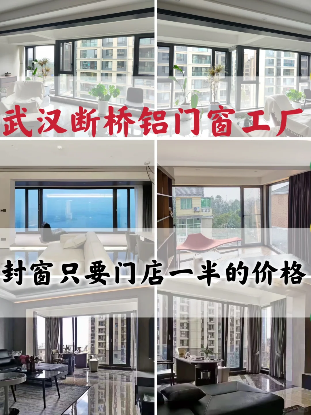 超低价断桥铝门窗工厂！我看谁还在找中间商