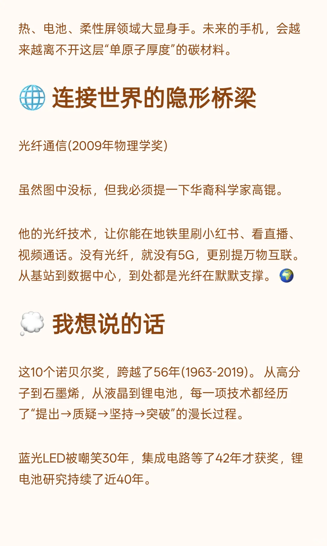 一部手机=60年科技史!这10个诺奖你一定要…