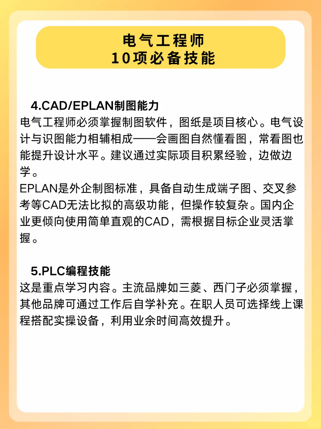 电气工程师必备的10个技能，你掌握了吗？