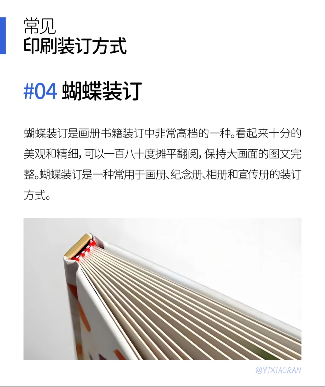 设计师应该了解的装订方式及特点