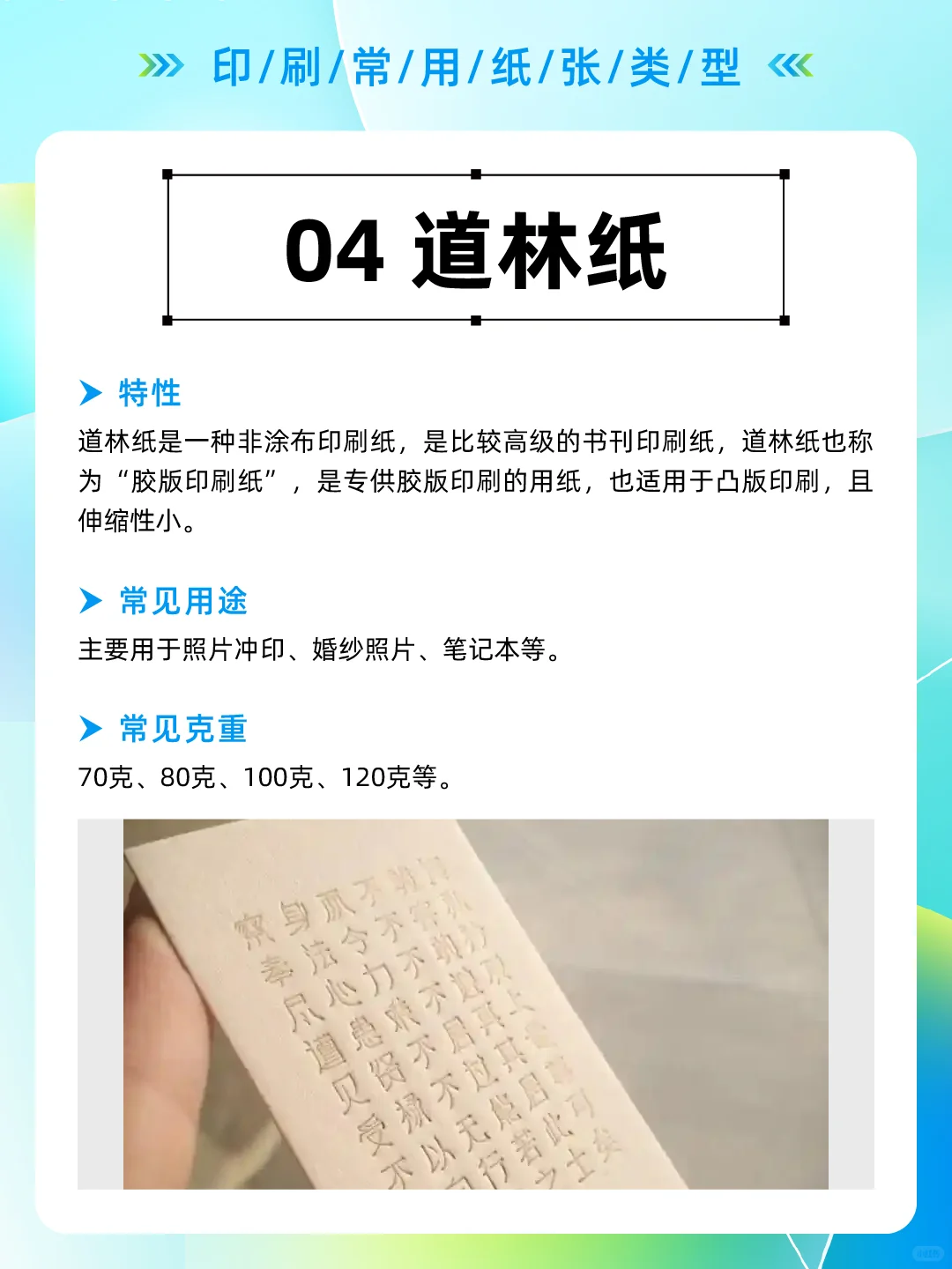 印刷常用的16种纸张类型！！