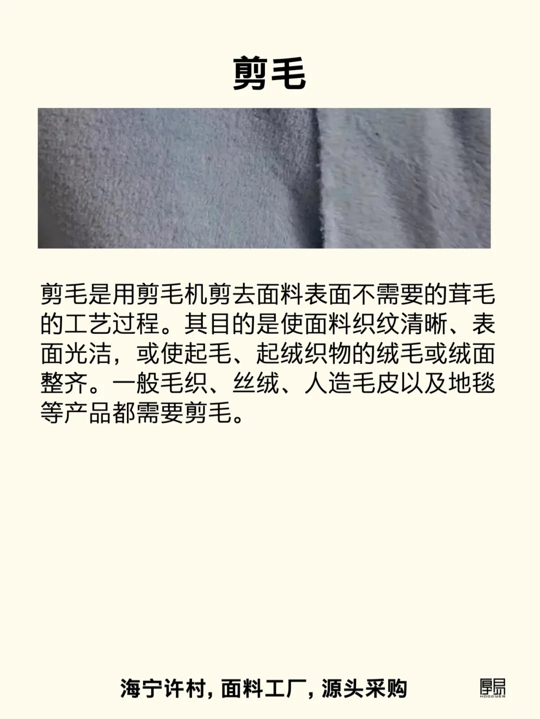 面料后整理工艺｜10个常见术语