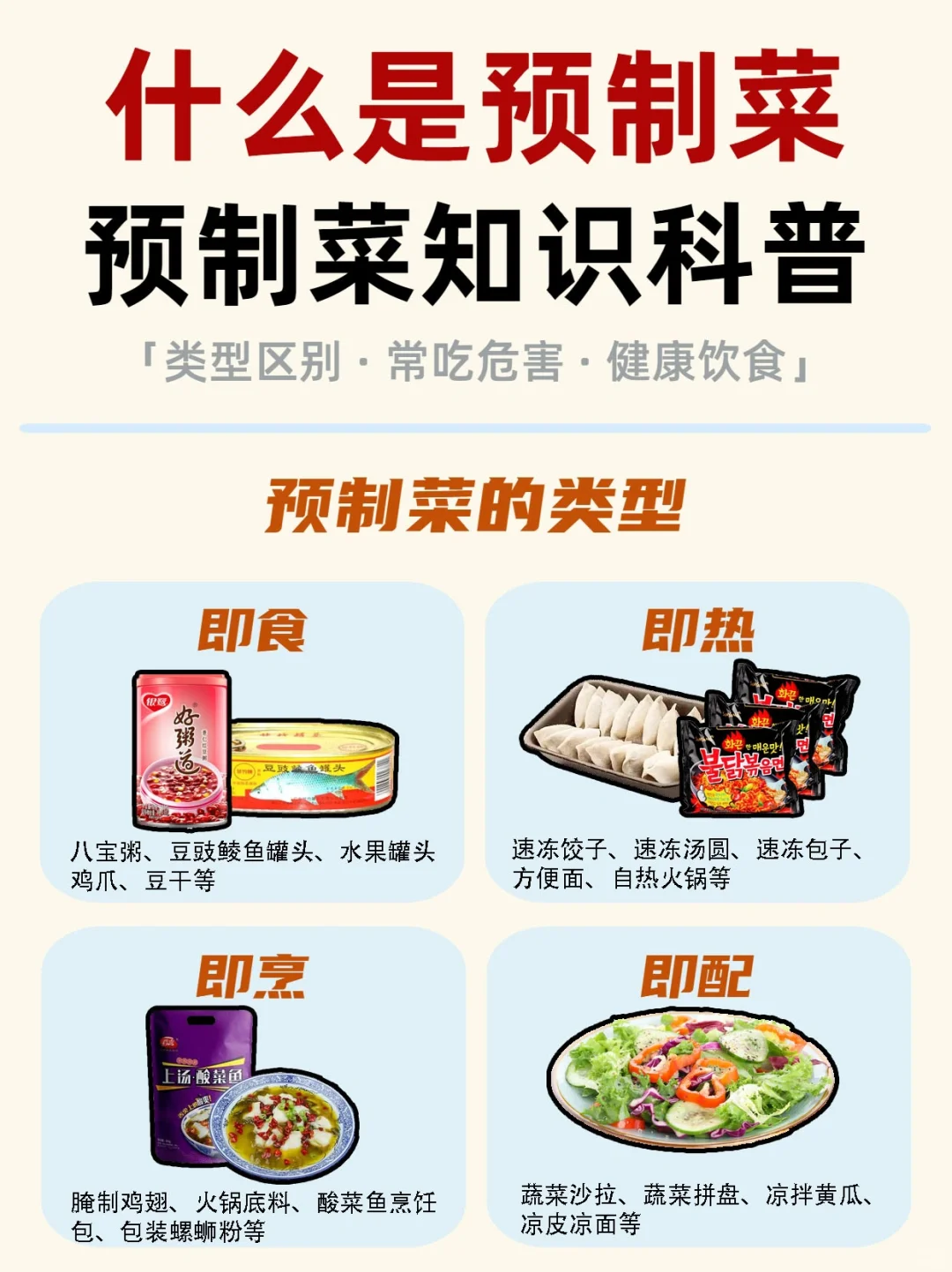 什么是预制菜？其实你已经吃过很多预制菜了