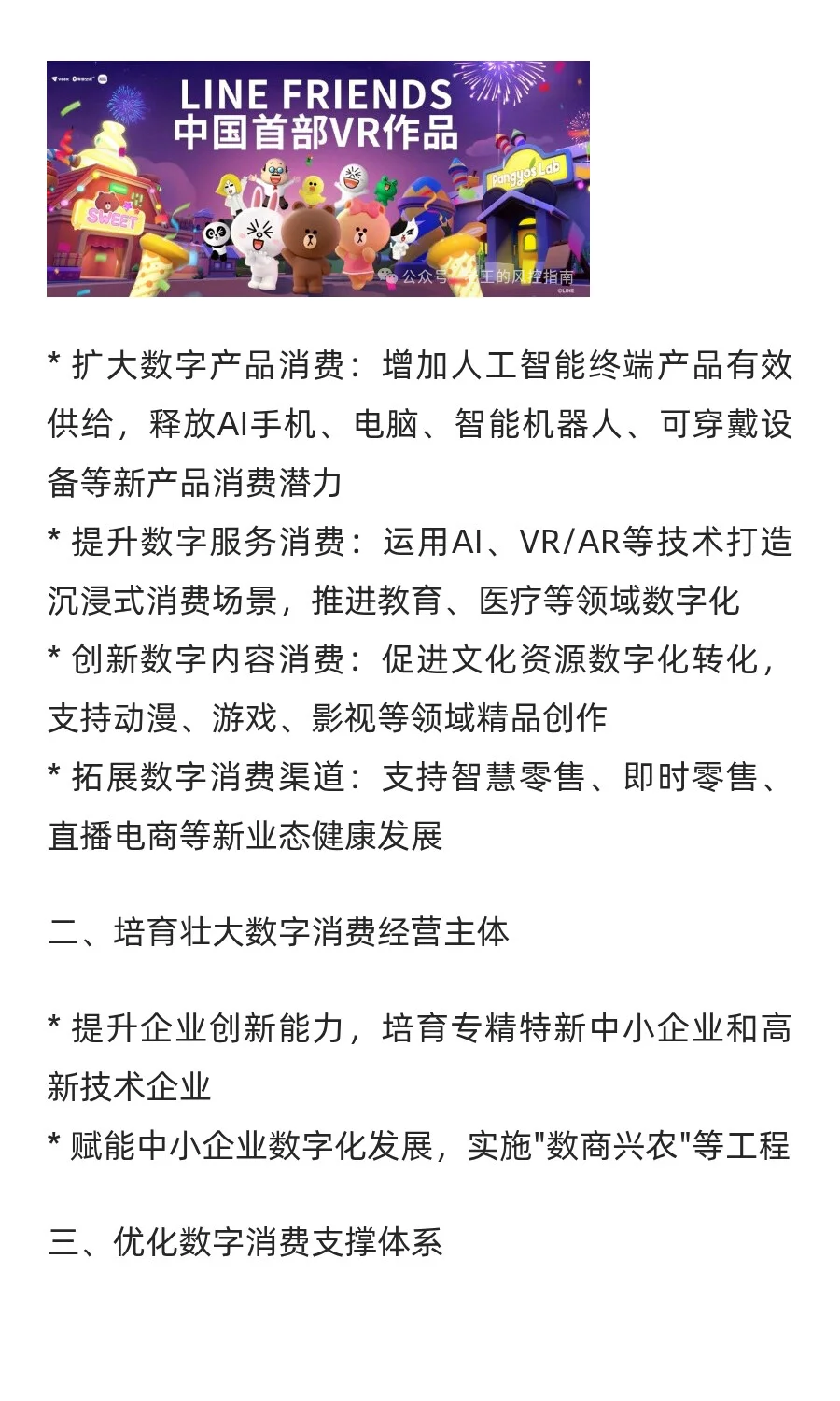 数字消费新政出台，四大领域迎来重大机遇