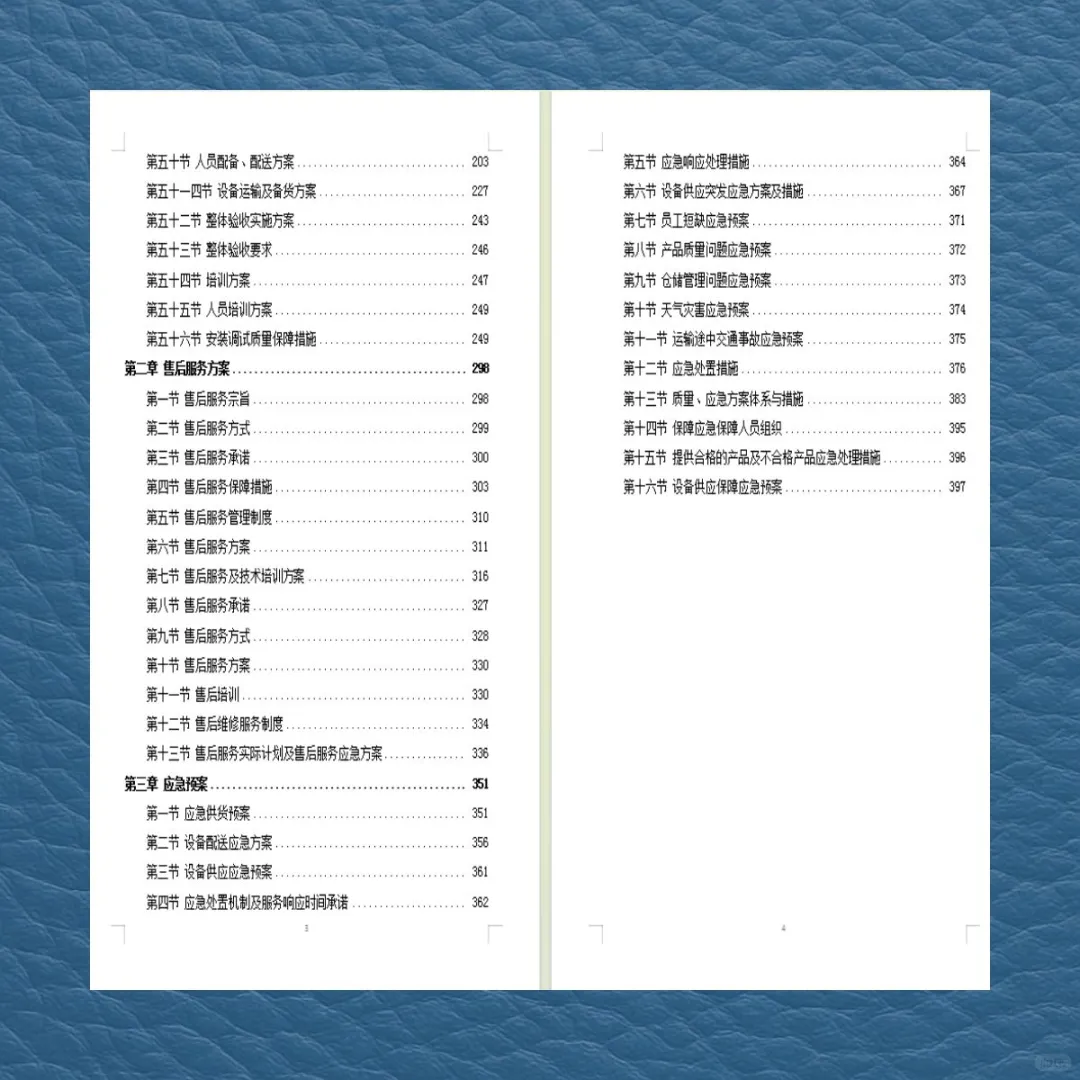 设备安装调试投标方案技术标资料
