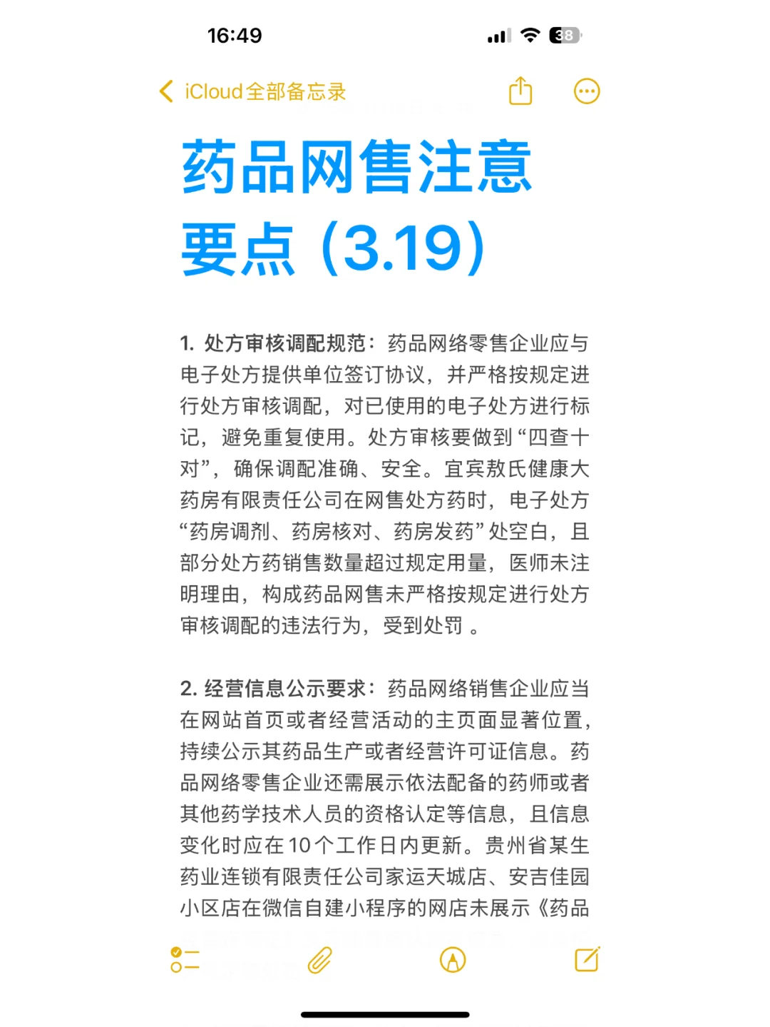 药品网售注意要点(3.19)丨市场监督