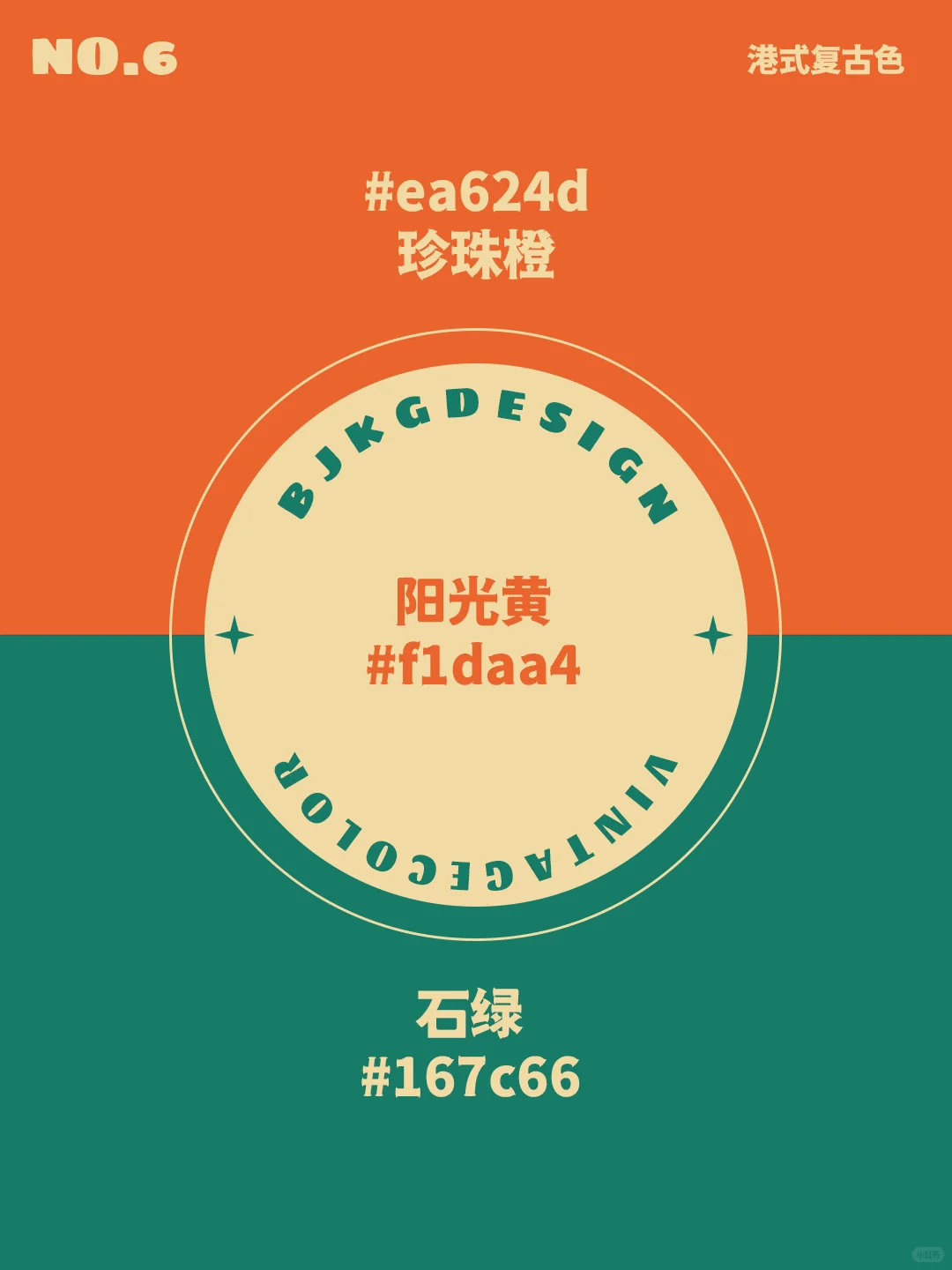 配色干货｜世界上最舒服的配色，港式复古三色