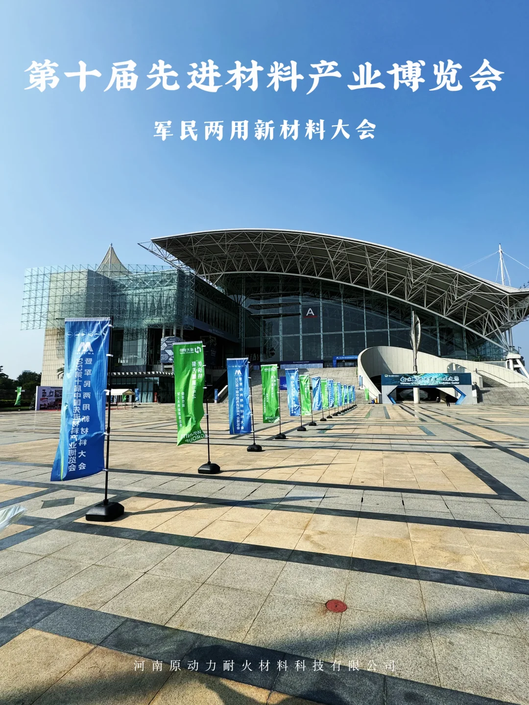 新材料产业博览会我们来啦‼️✨耐火材料厂商