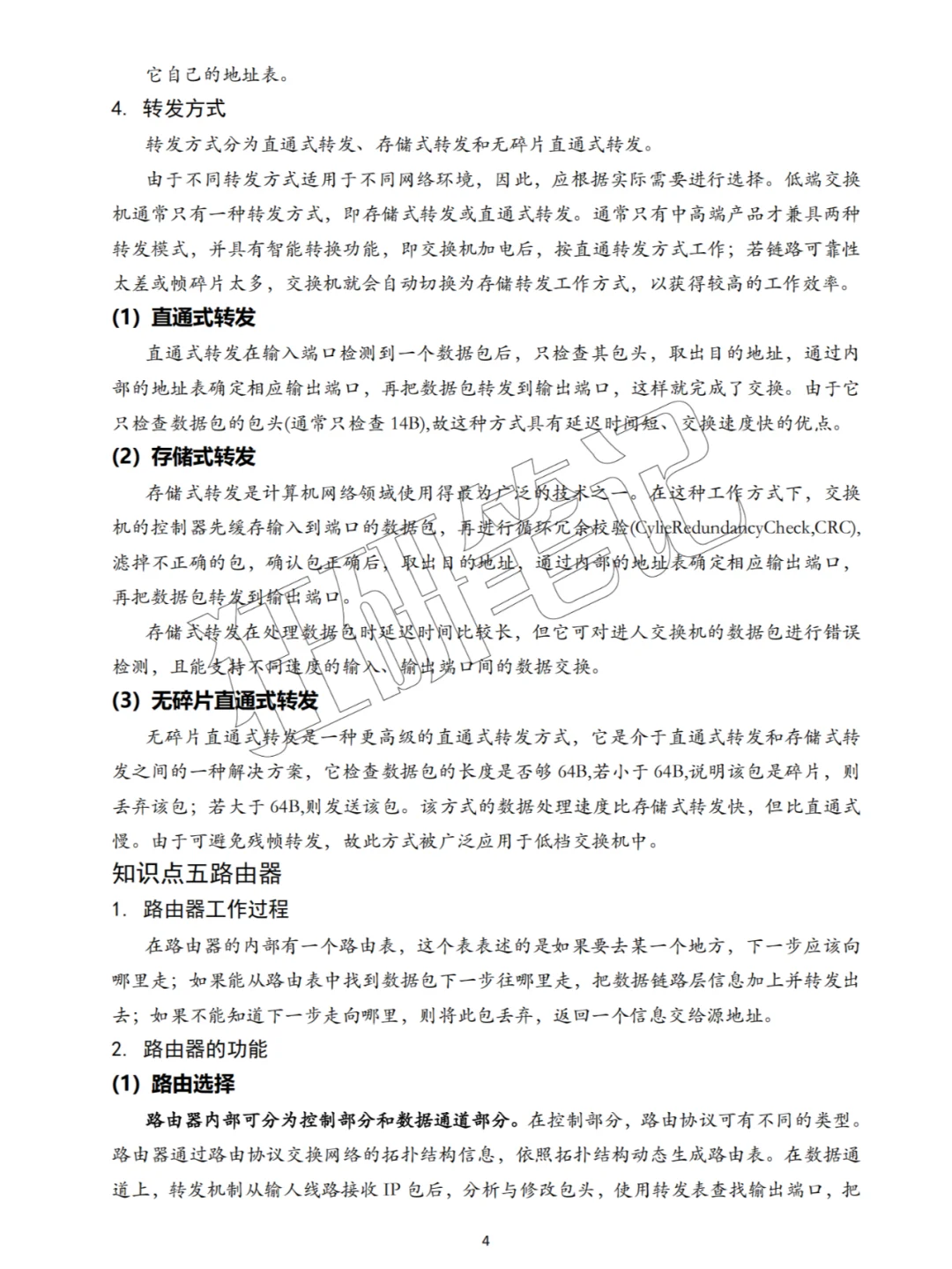 山东春考|网络技术|网络设备安装与调试笔记