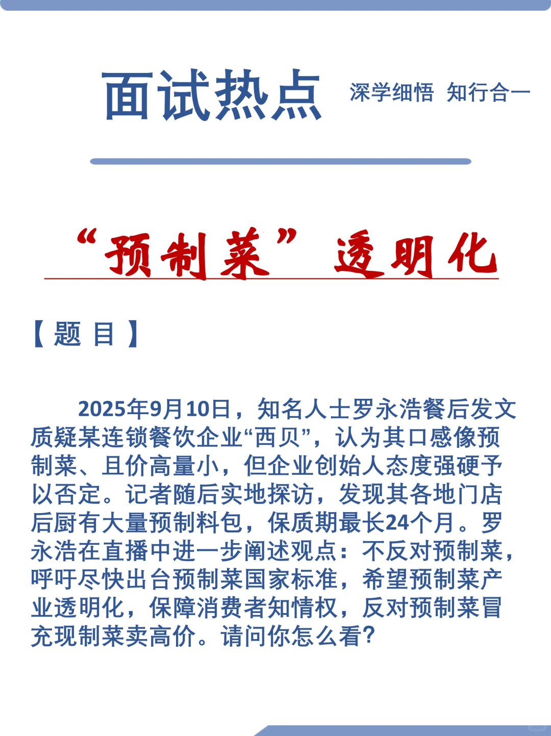 2026热点：推动“预制菜”产业透明化