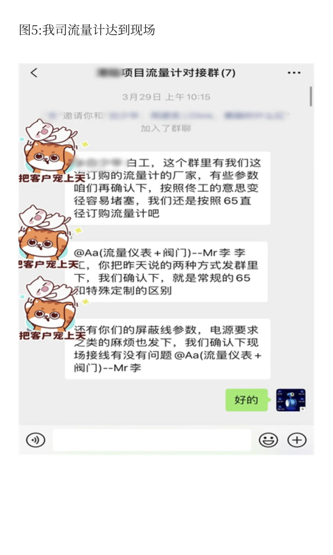 记录一台某钢铁厂流量计的成交全过程!