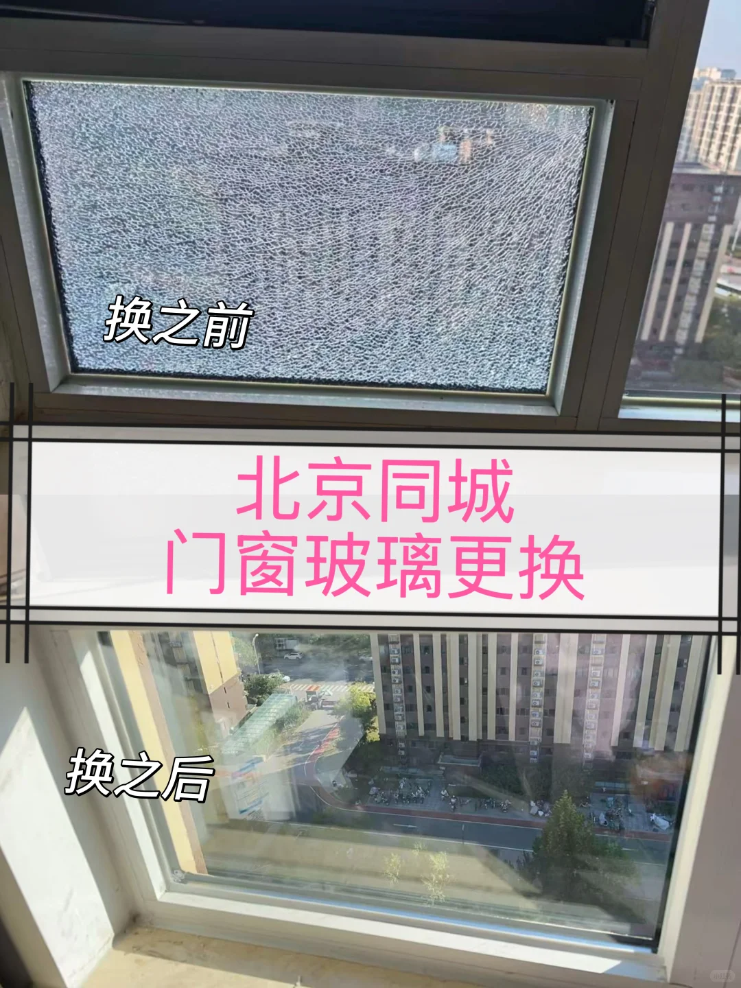 北京同城换玻璃 钢化玻璃自爆 玻璃更换