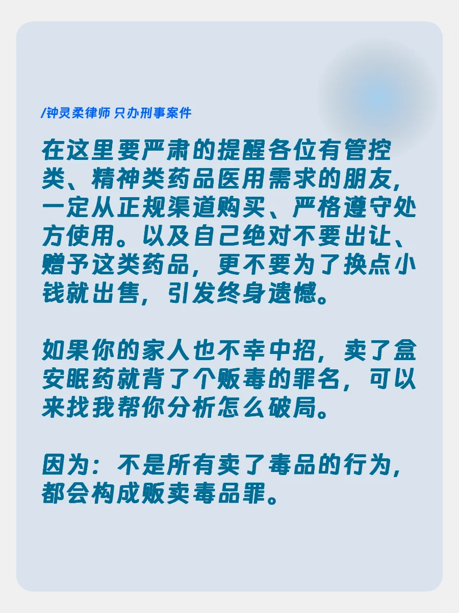 思诺思是医院开的,拘留通知书是公安给的