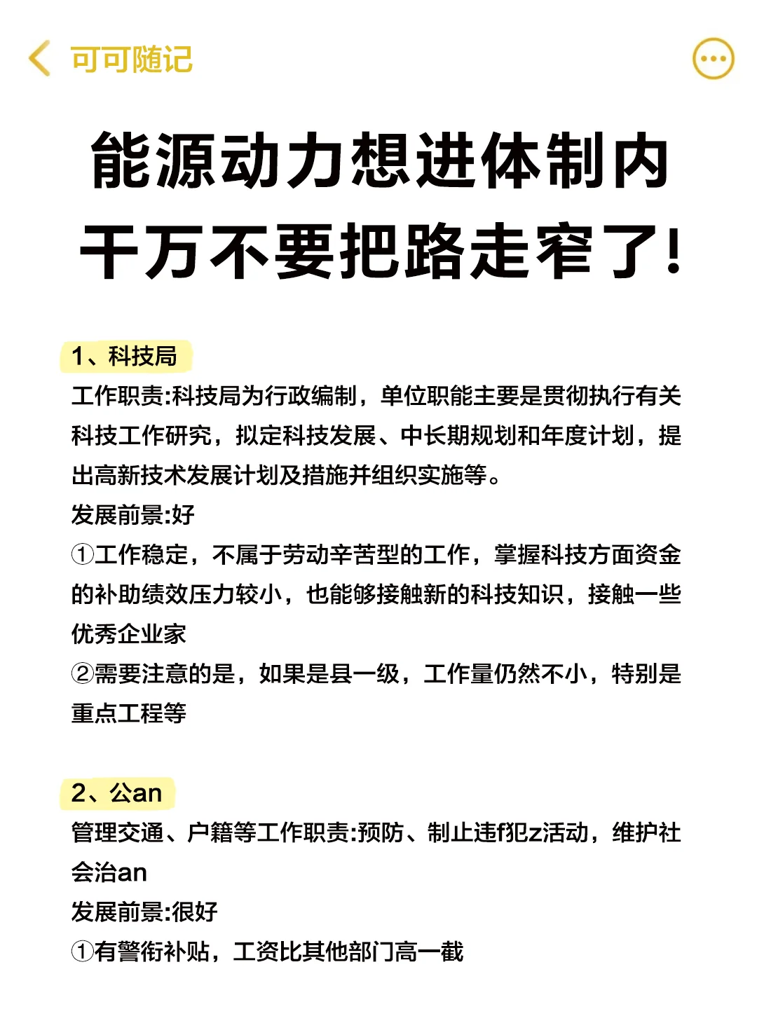 能源动力类想进体制内千万不要把路走窄了!