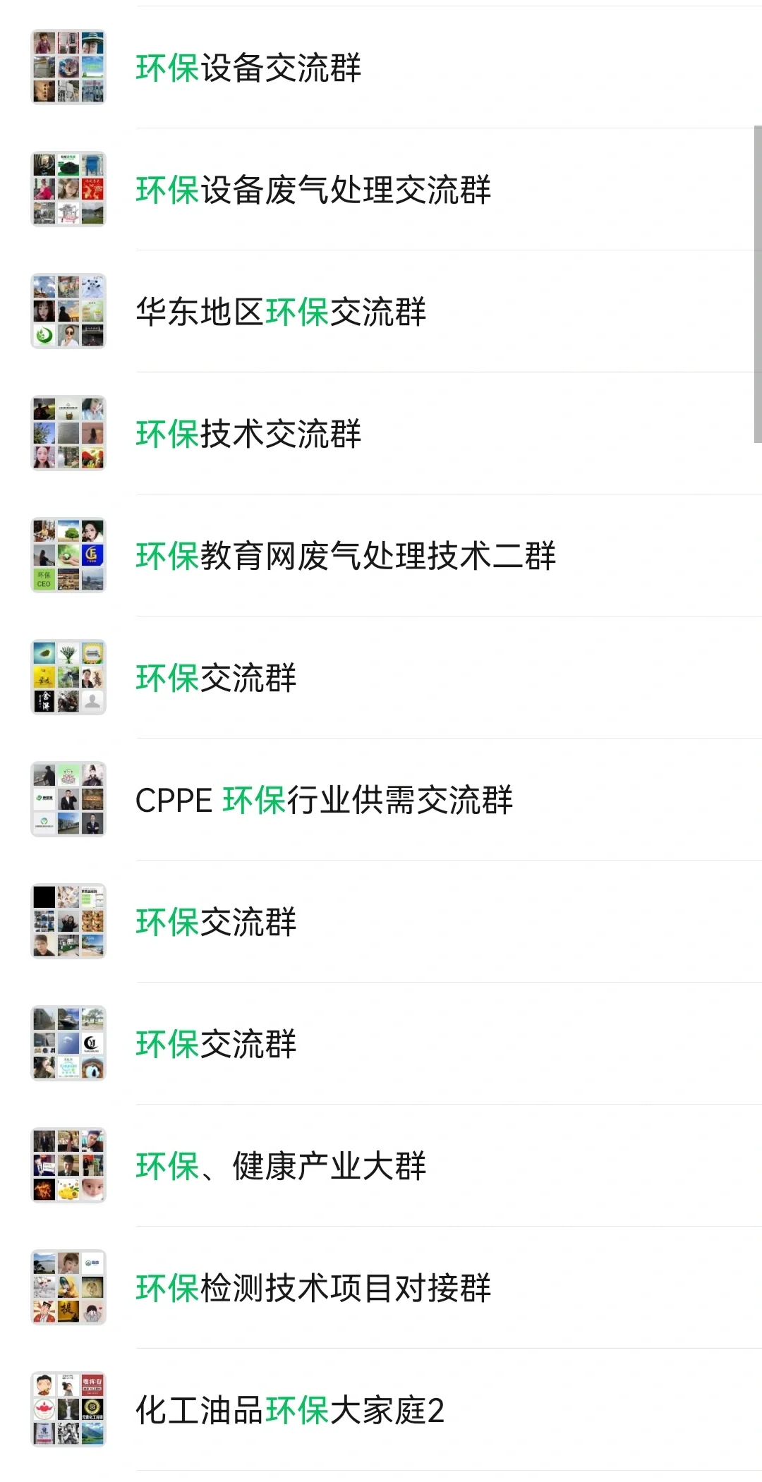 环保日常爆单的一天，环保群，环保微信群