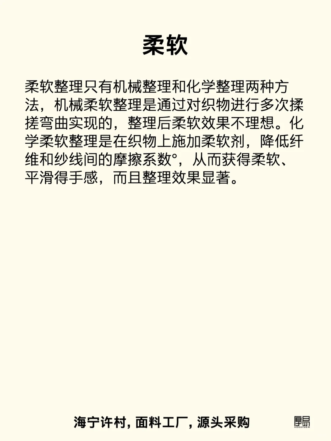 面料后整理工艺｜10个常见术语