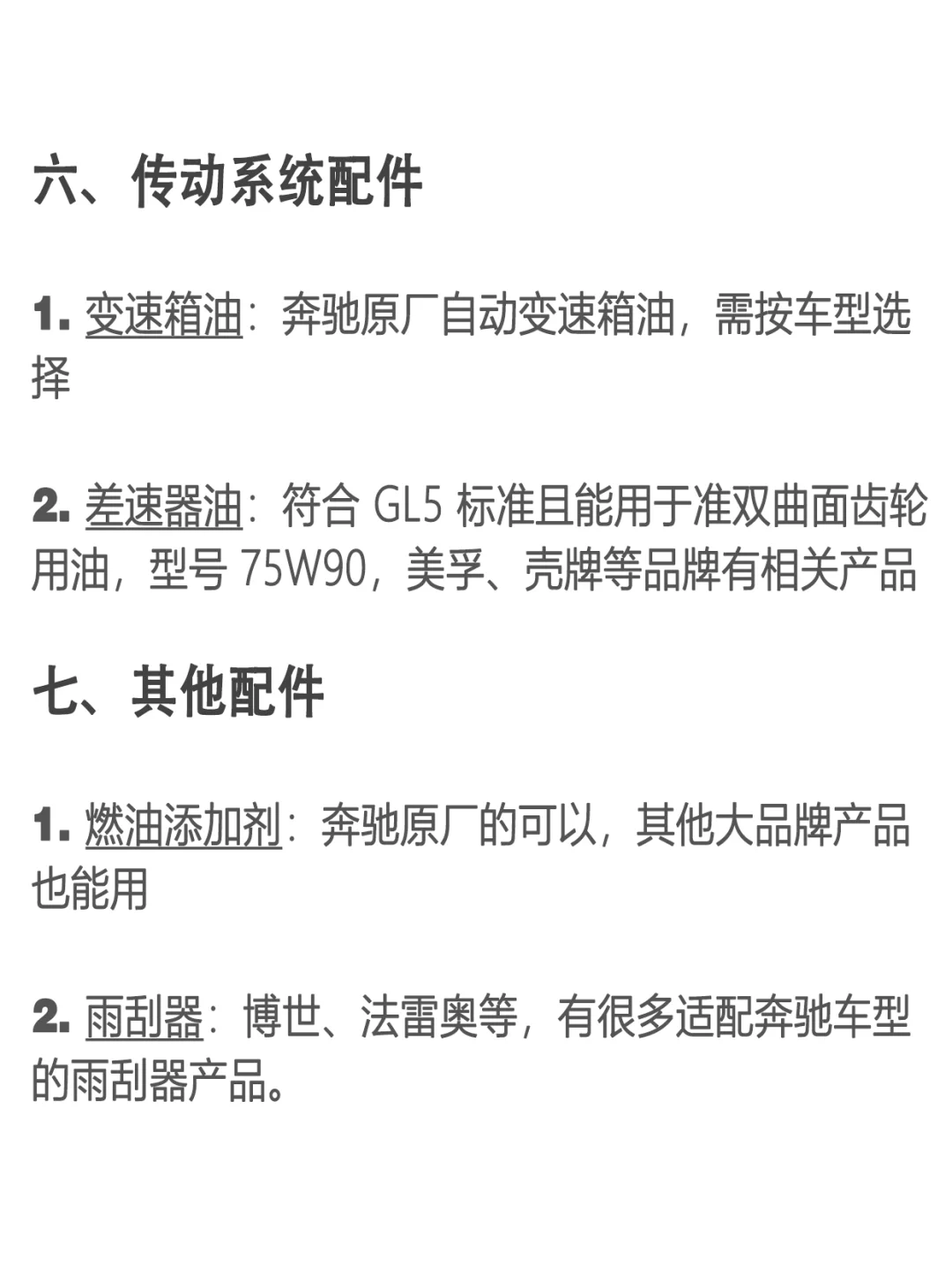 奔驰配件代工品牌详列