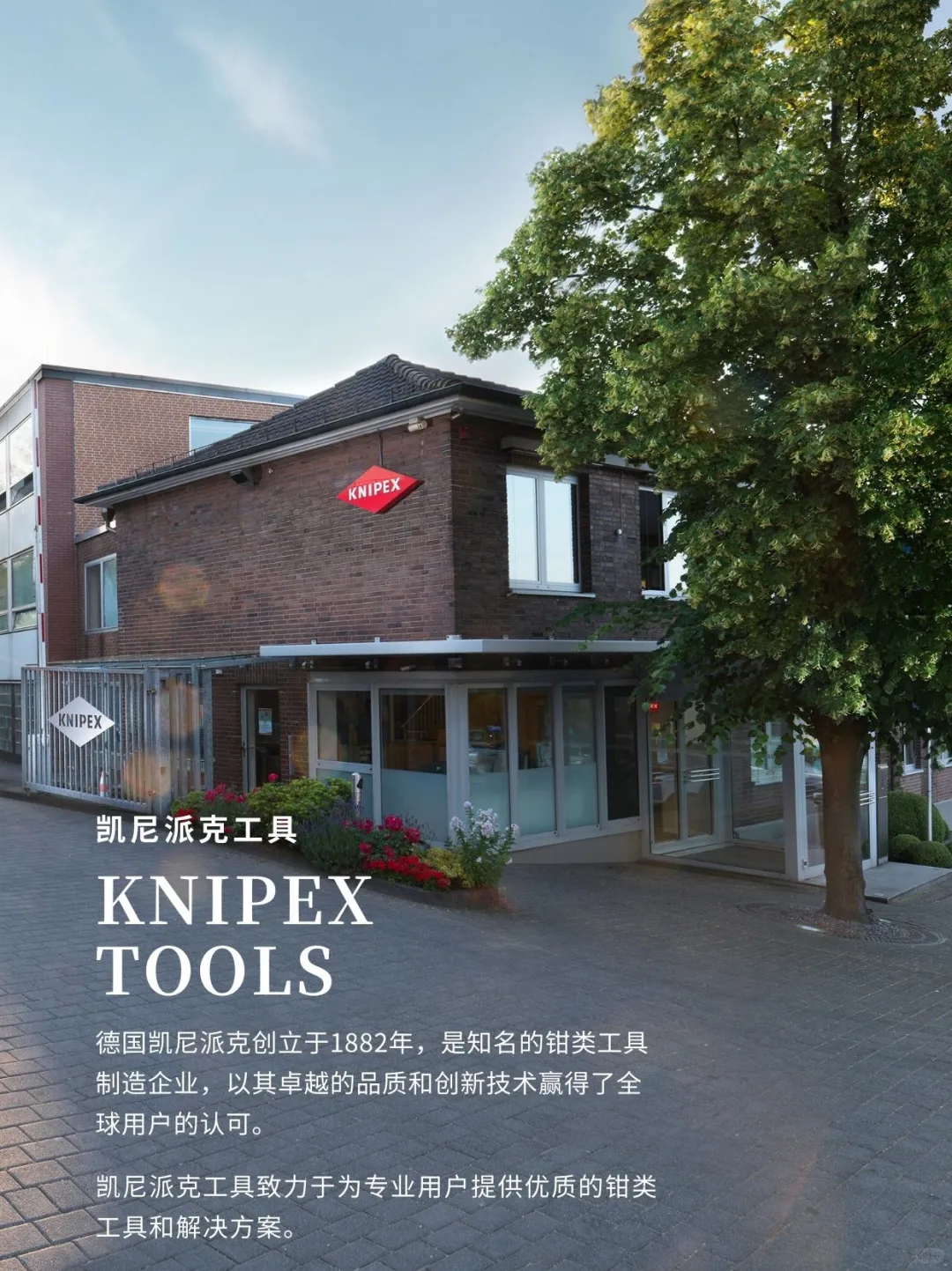官宣丨KNIPEX凯尼派克工具入驻小红书
