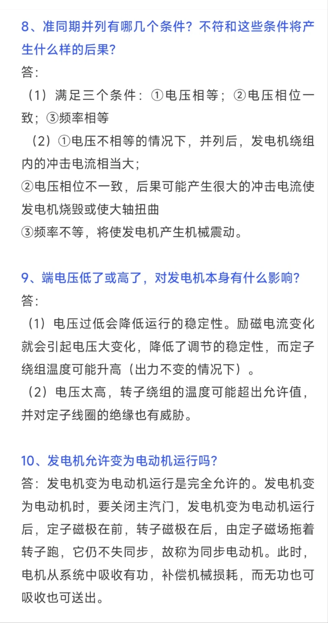 属于电气人的挑战第一part
