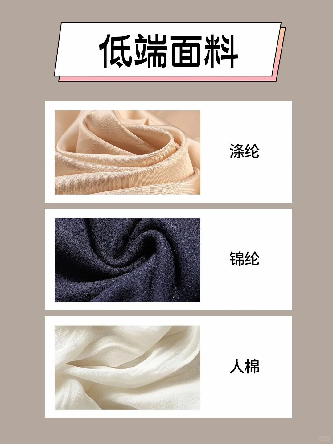 一篇搞懂面料等级,买衣不踩雷!??