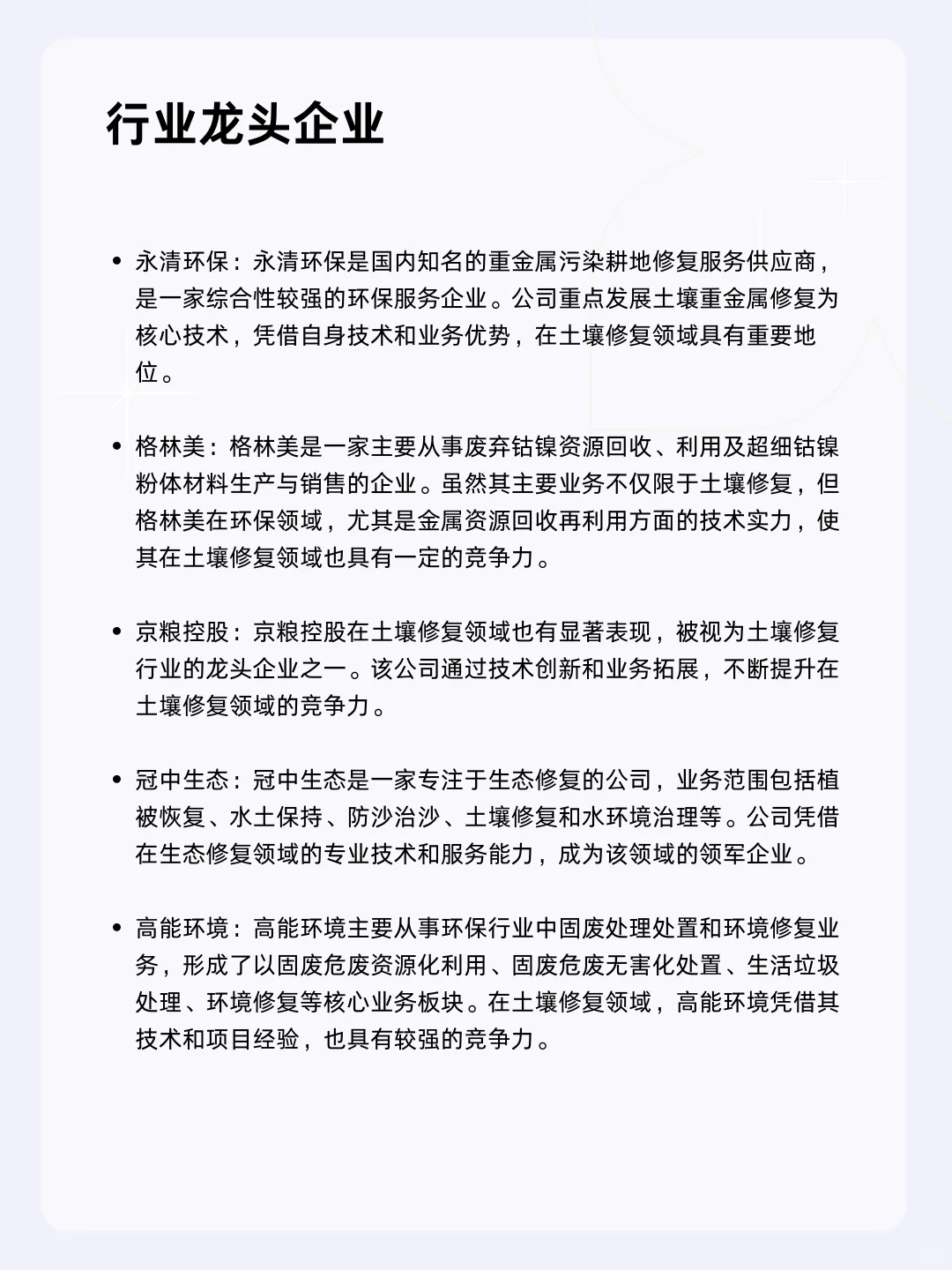 ?每天一个行业分析 | 土壤修复